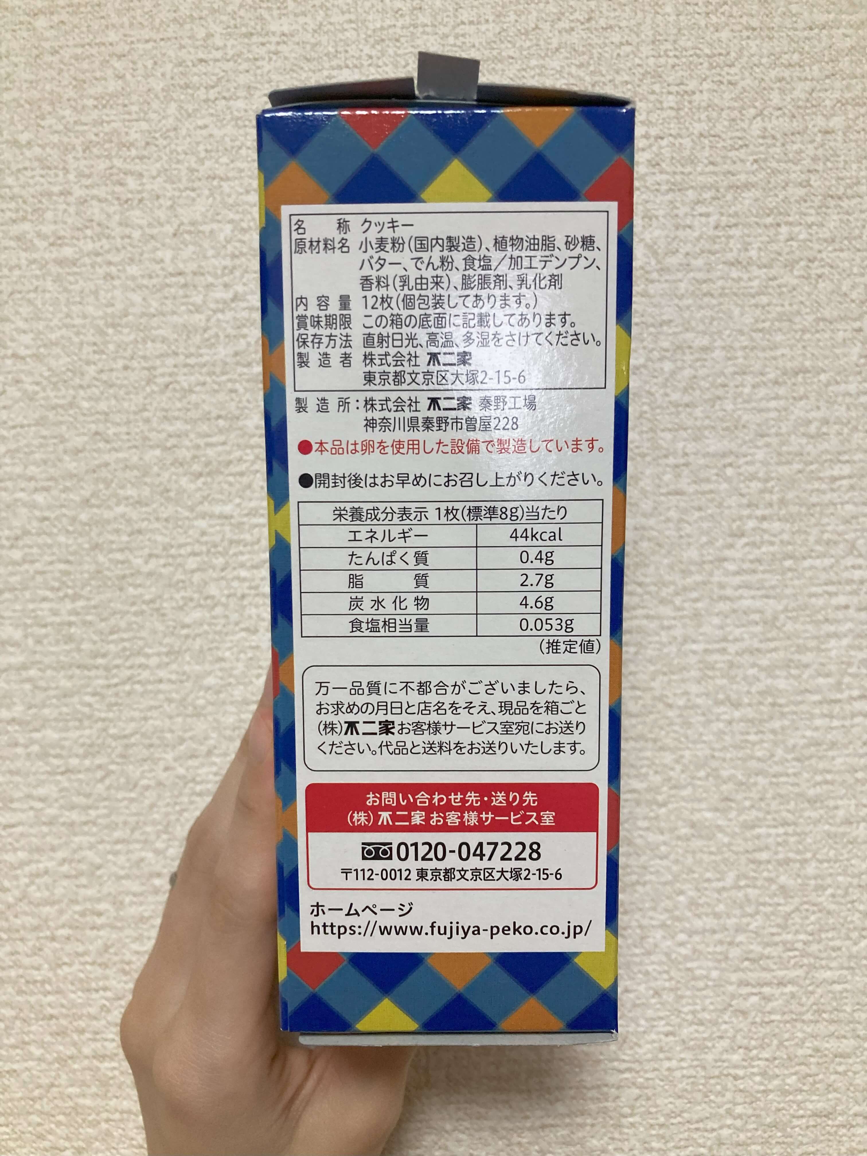 不二家のショートブレッドホロルのパッケージ横