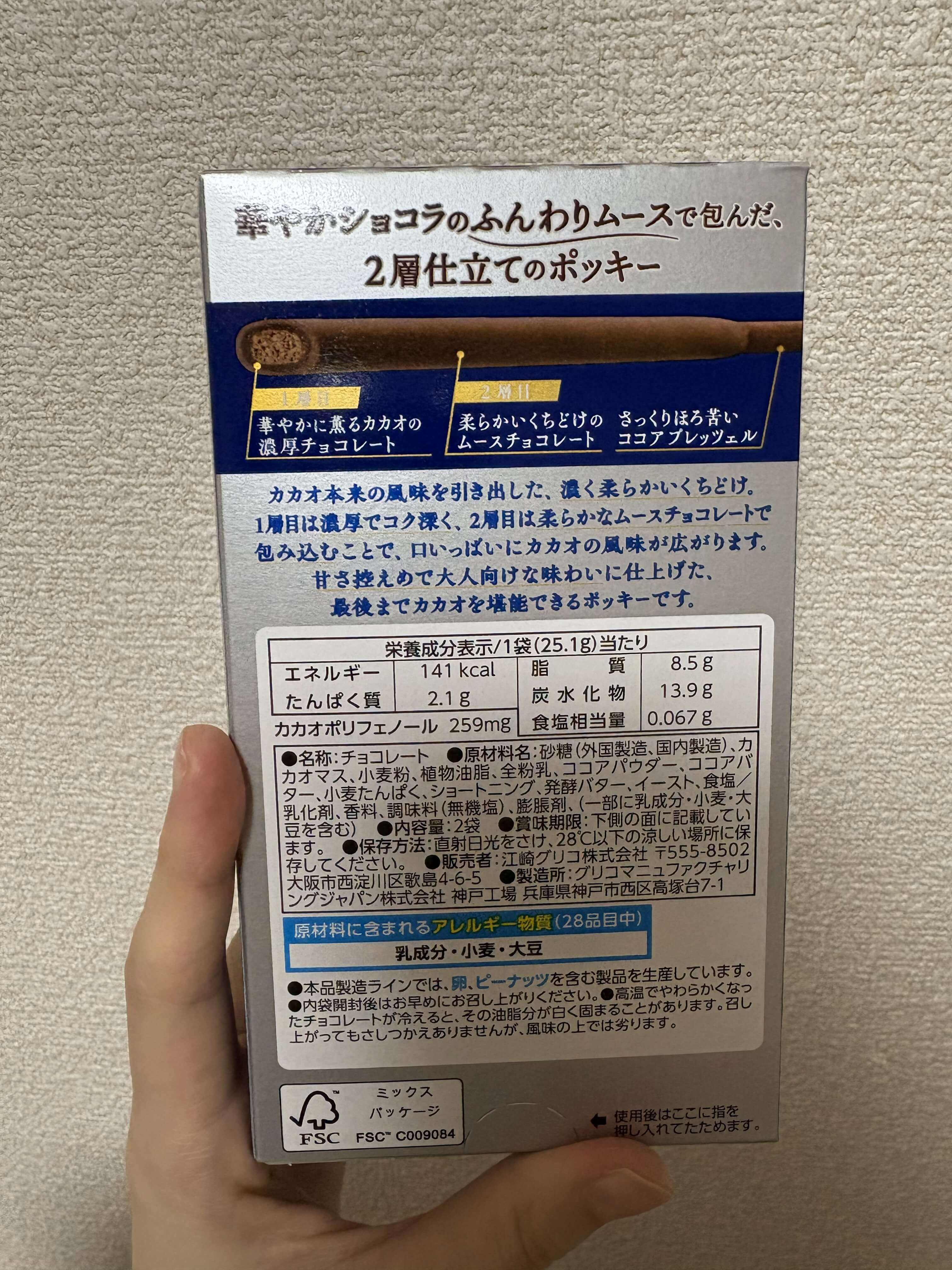 ポッキー 2層仕立て＜薫るカカオ＞のパッケージ写真