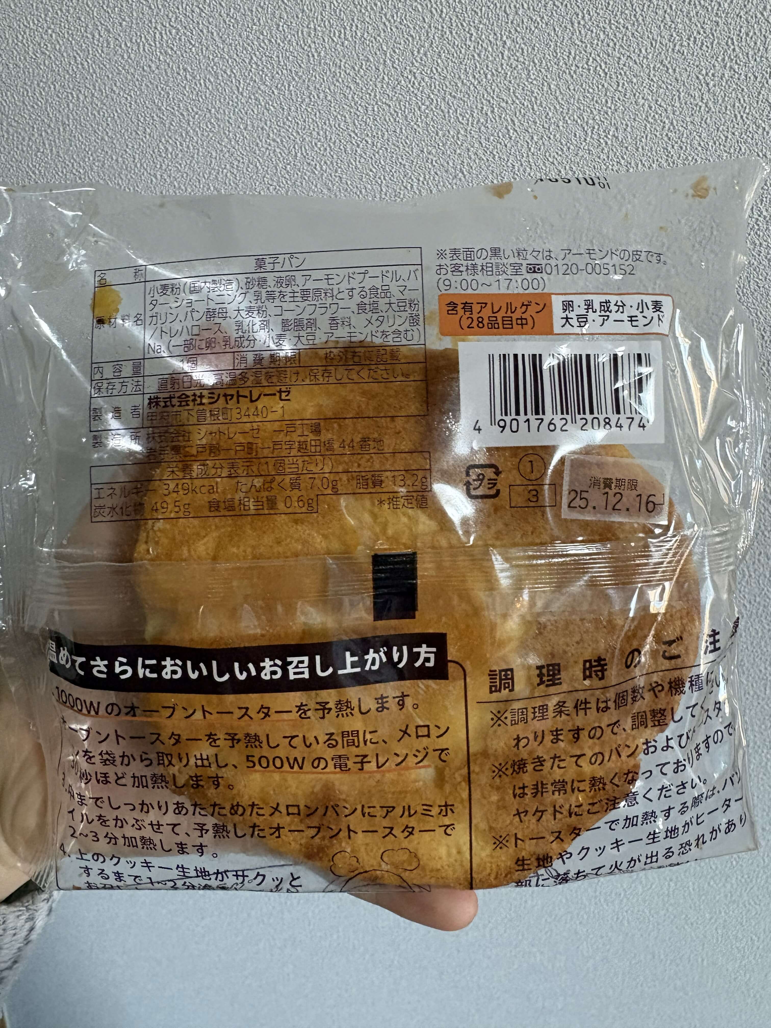 シャトレーゼ 焦がしバターのメロンパン