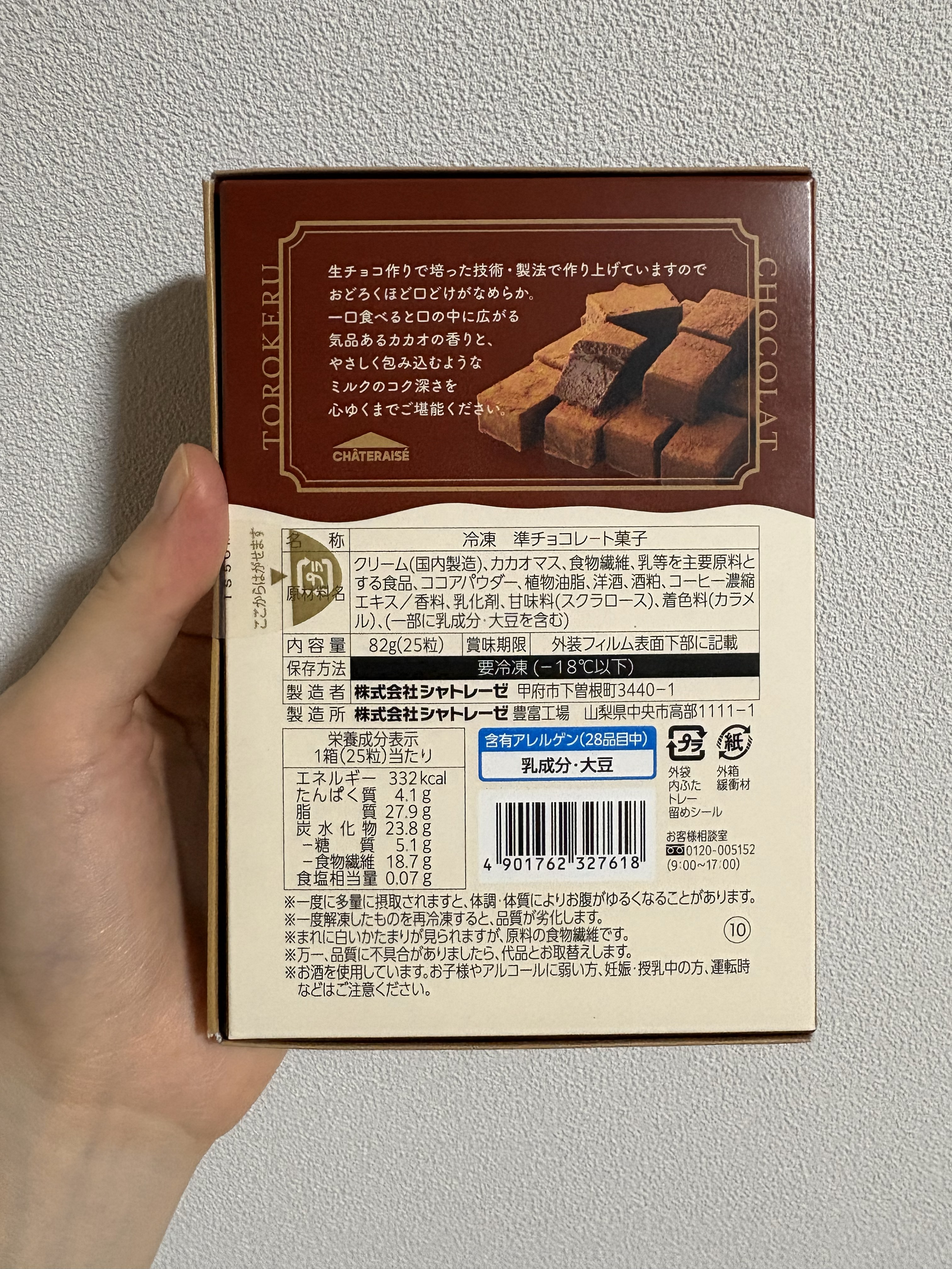 シャトレーゼ 糖質88％カットのとろけるショコラ 生チョコ風のパッケージ