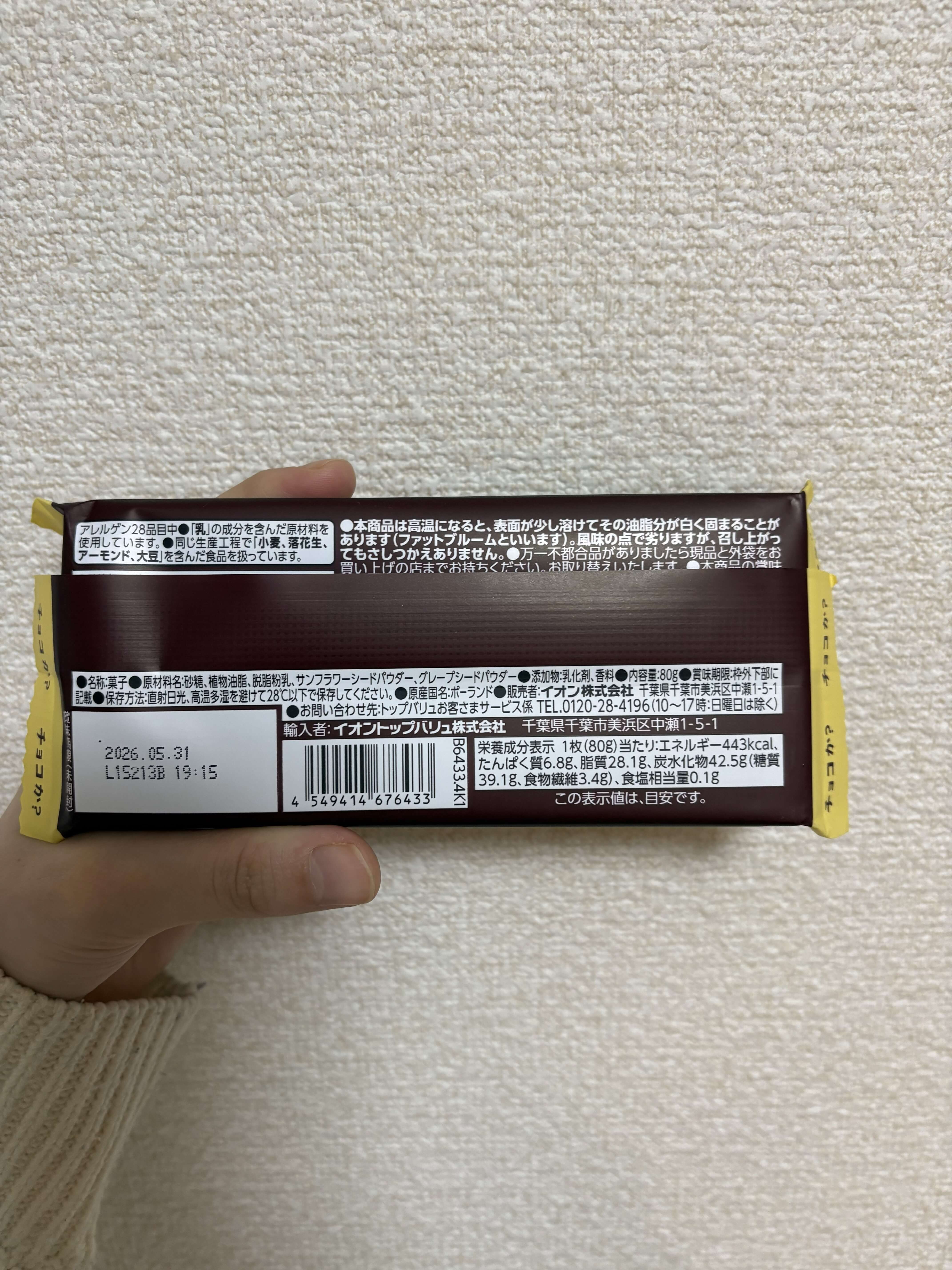 トップバリュー チョコか プレーンパッケージ裏