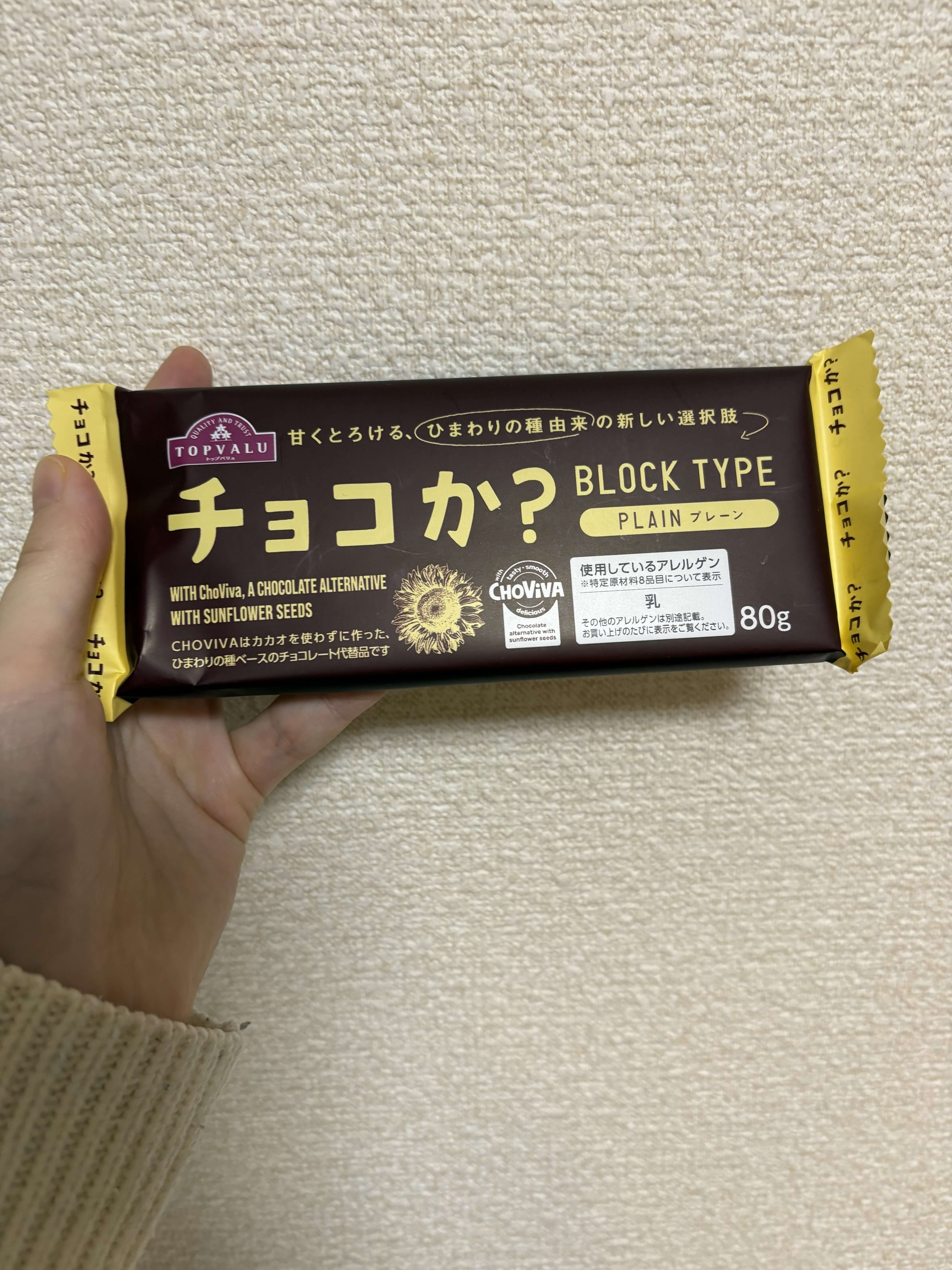 トップバリュー チョコか プレーンパッケージ