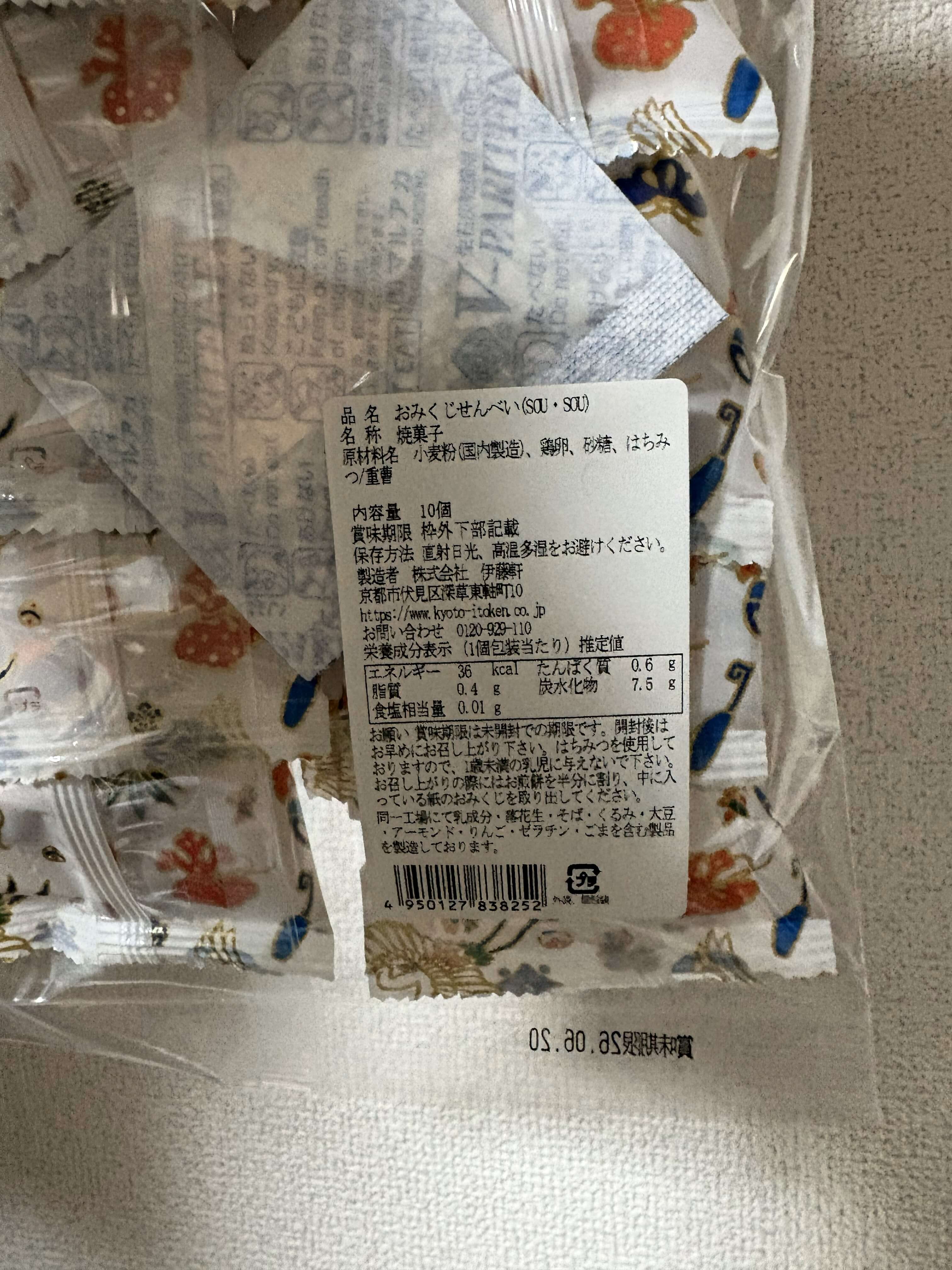 おみくじせんべい(SOU・SOU)パッケージ