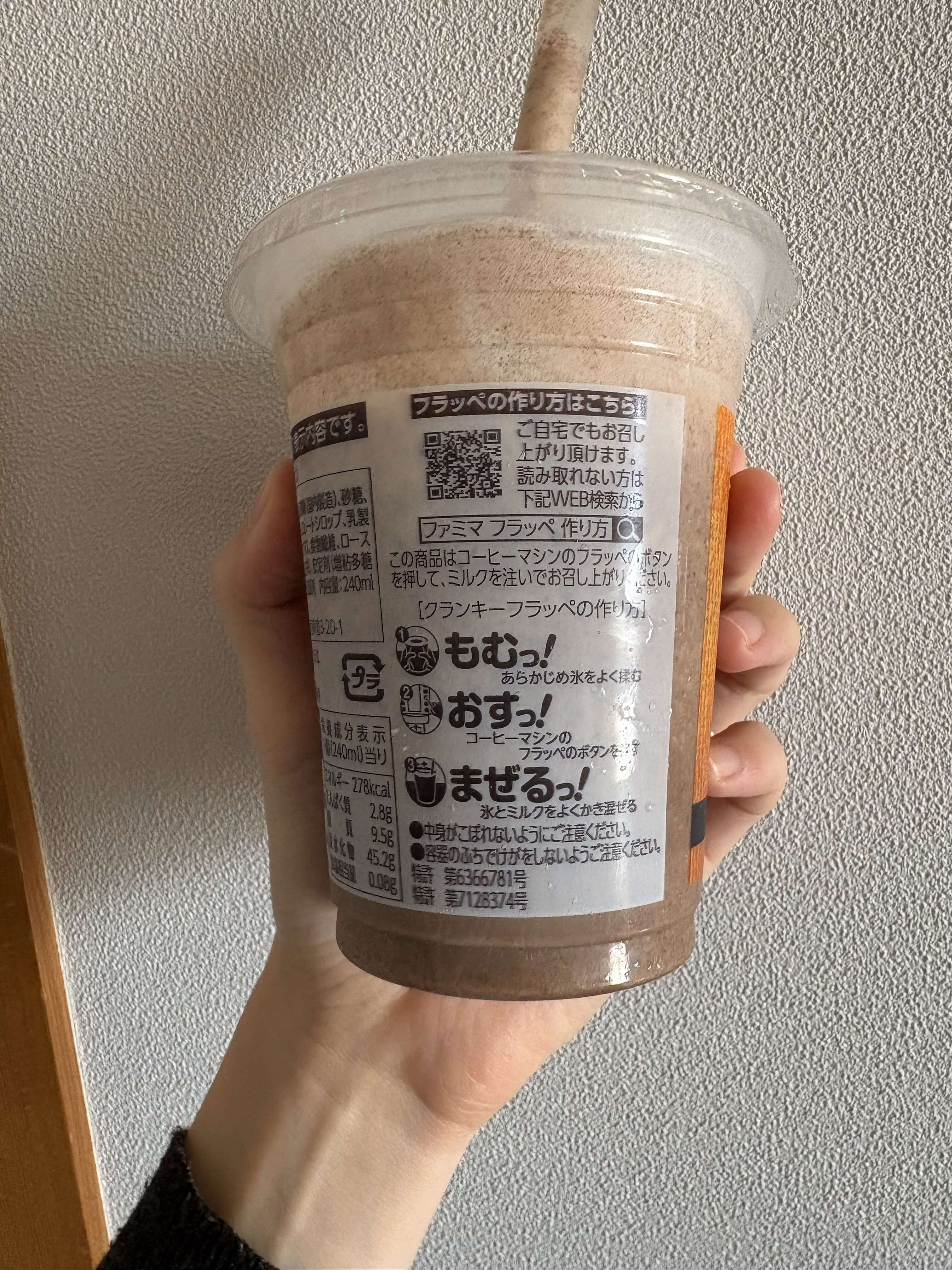 クランキーフラッペ ファミリーマート パッケージ裏側