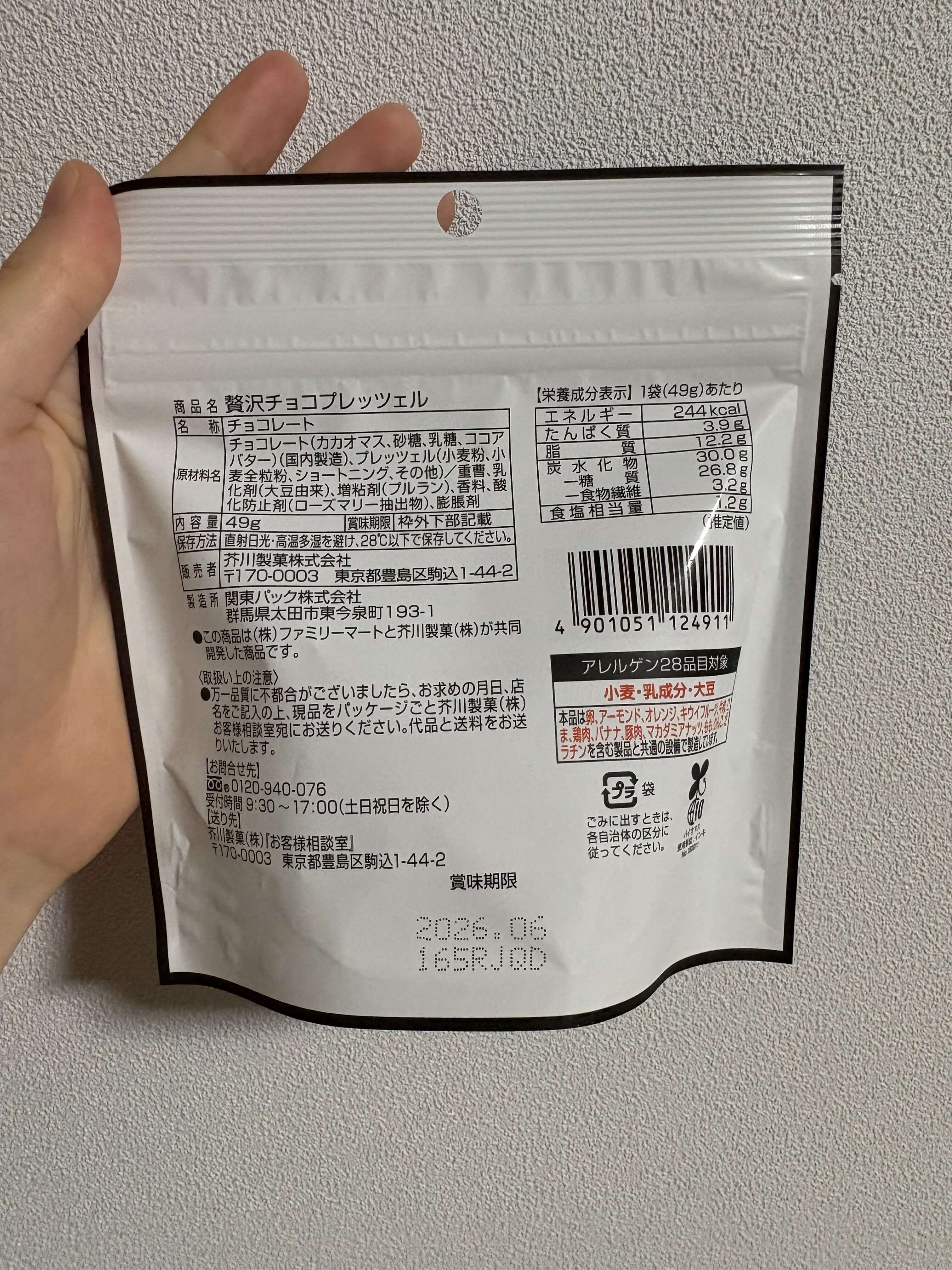 贅沢チョコプレッツェル パッケージ裏