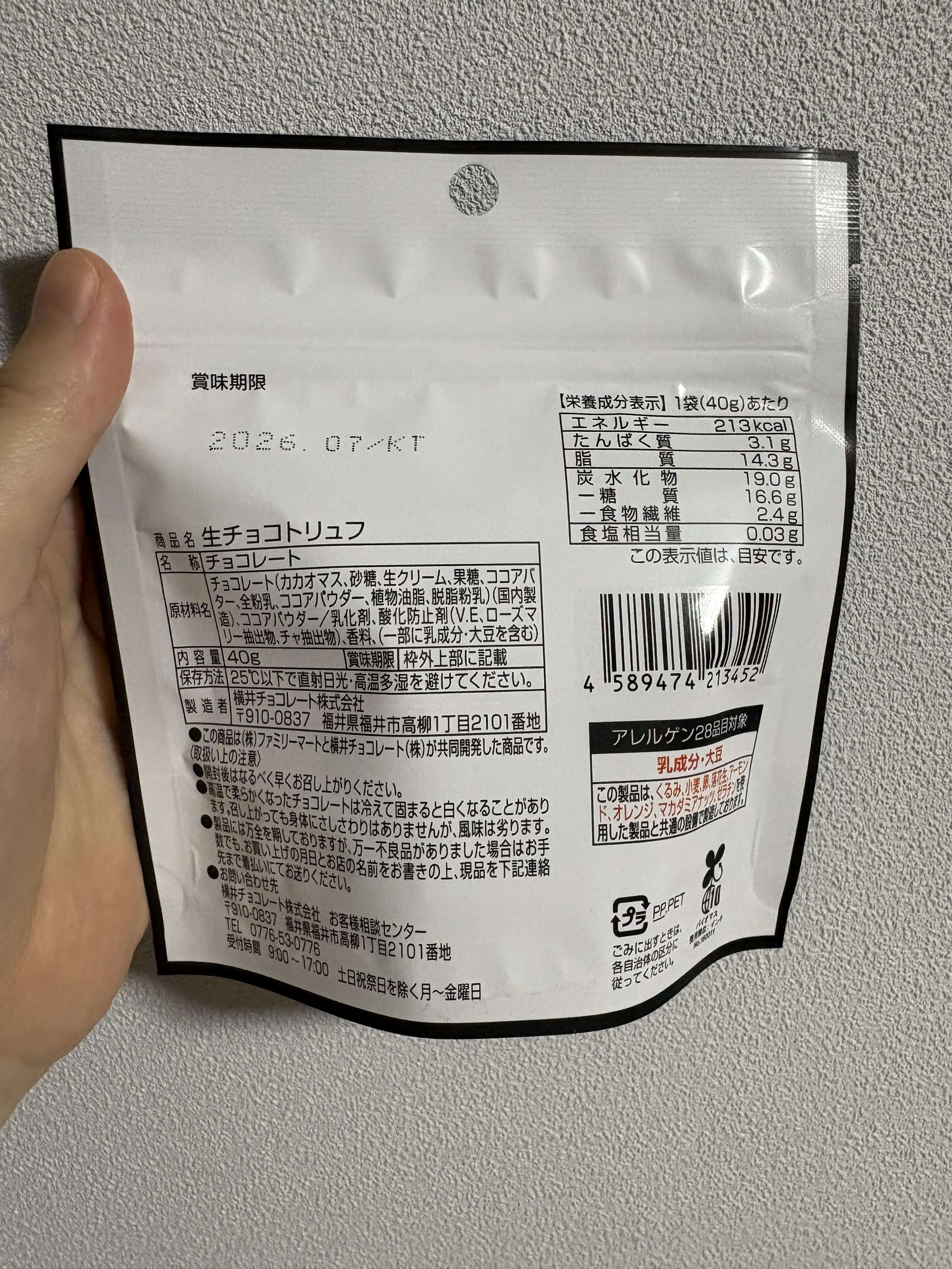 生チョコトリュフ（ファミリーマート購入）パッケージ裏