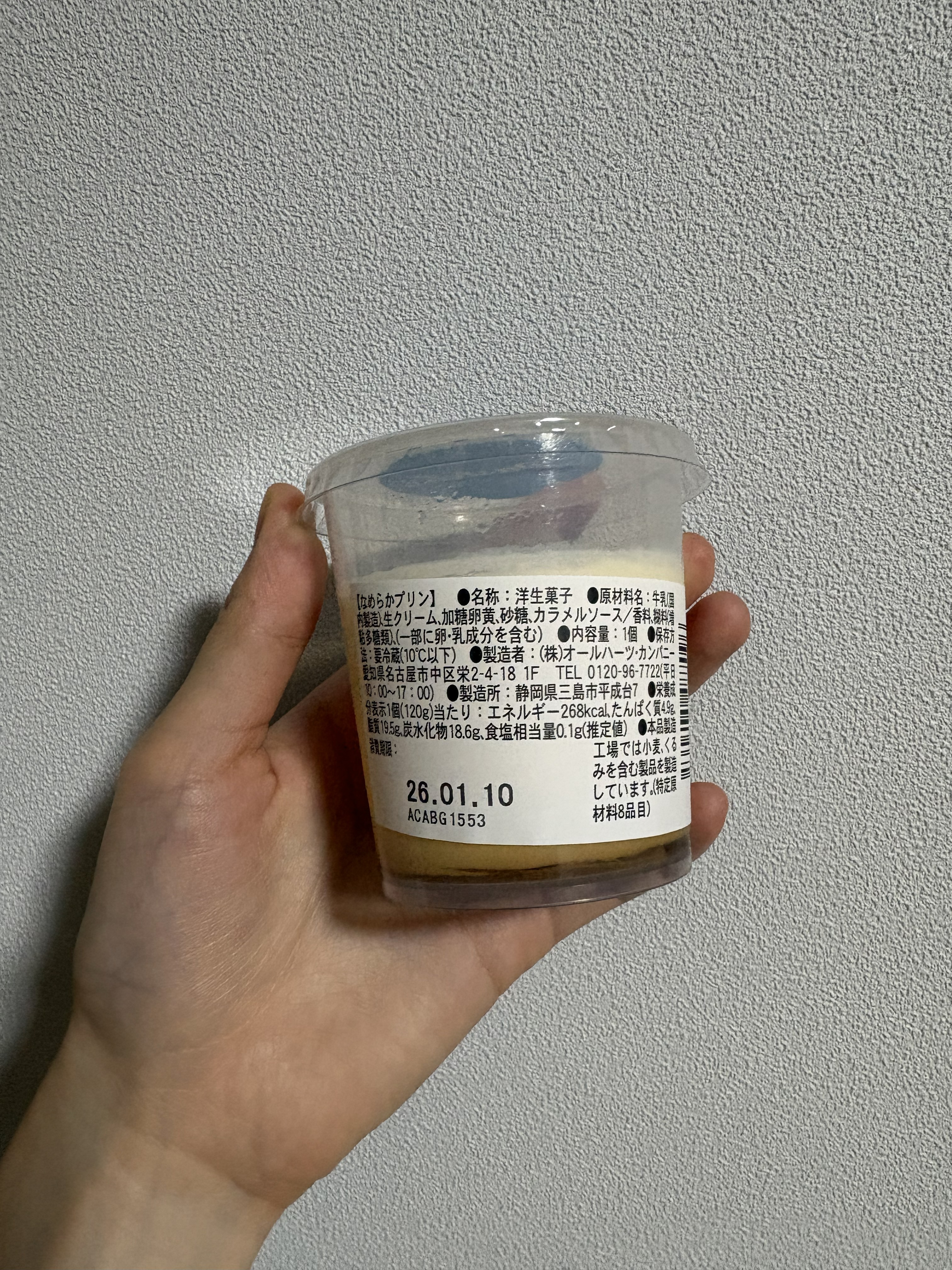 パステル なめらかプリンのパッケージ裏