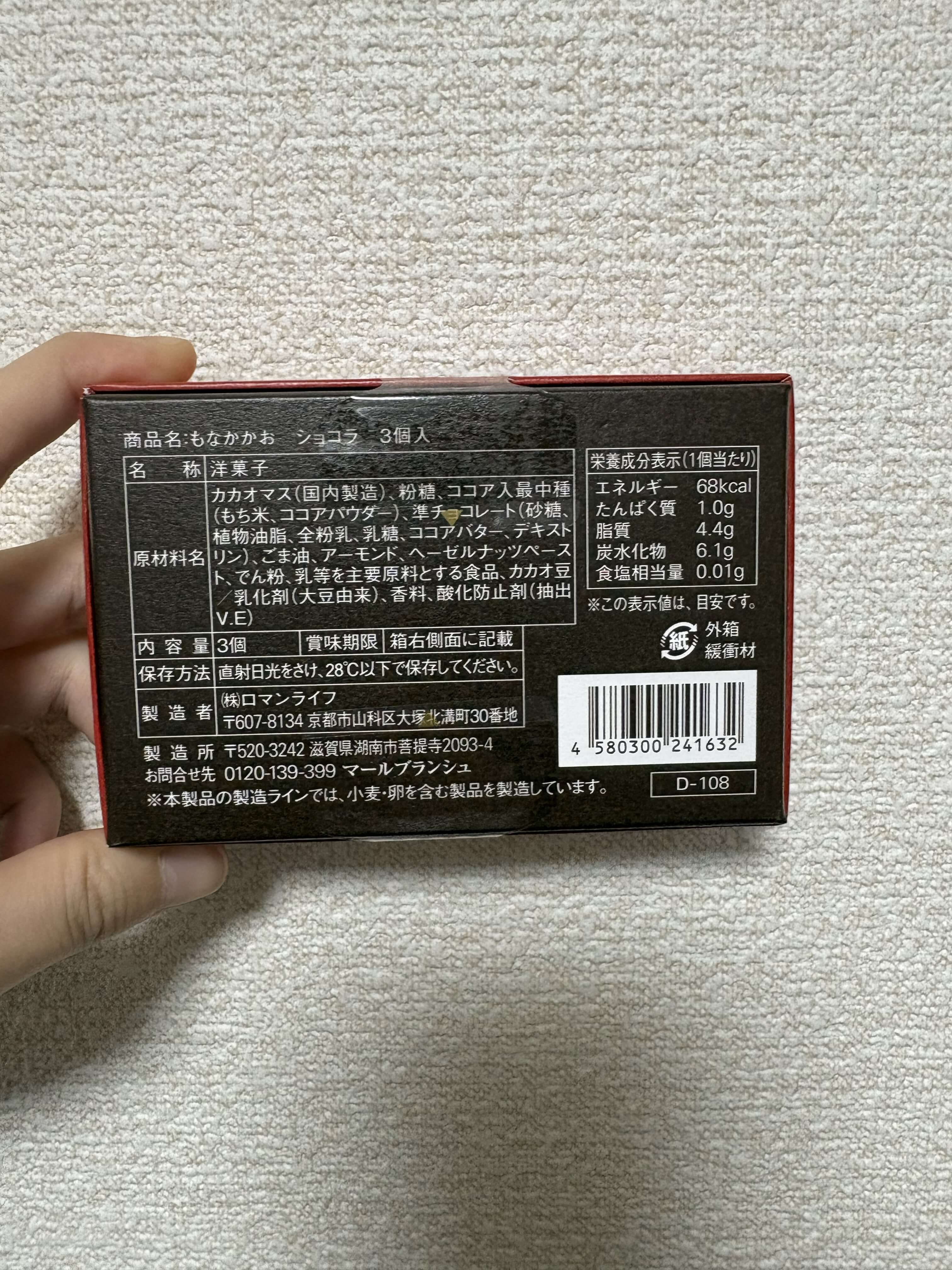 もなかかお ショコラ パッケージ マールブランシュ