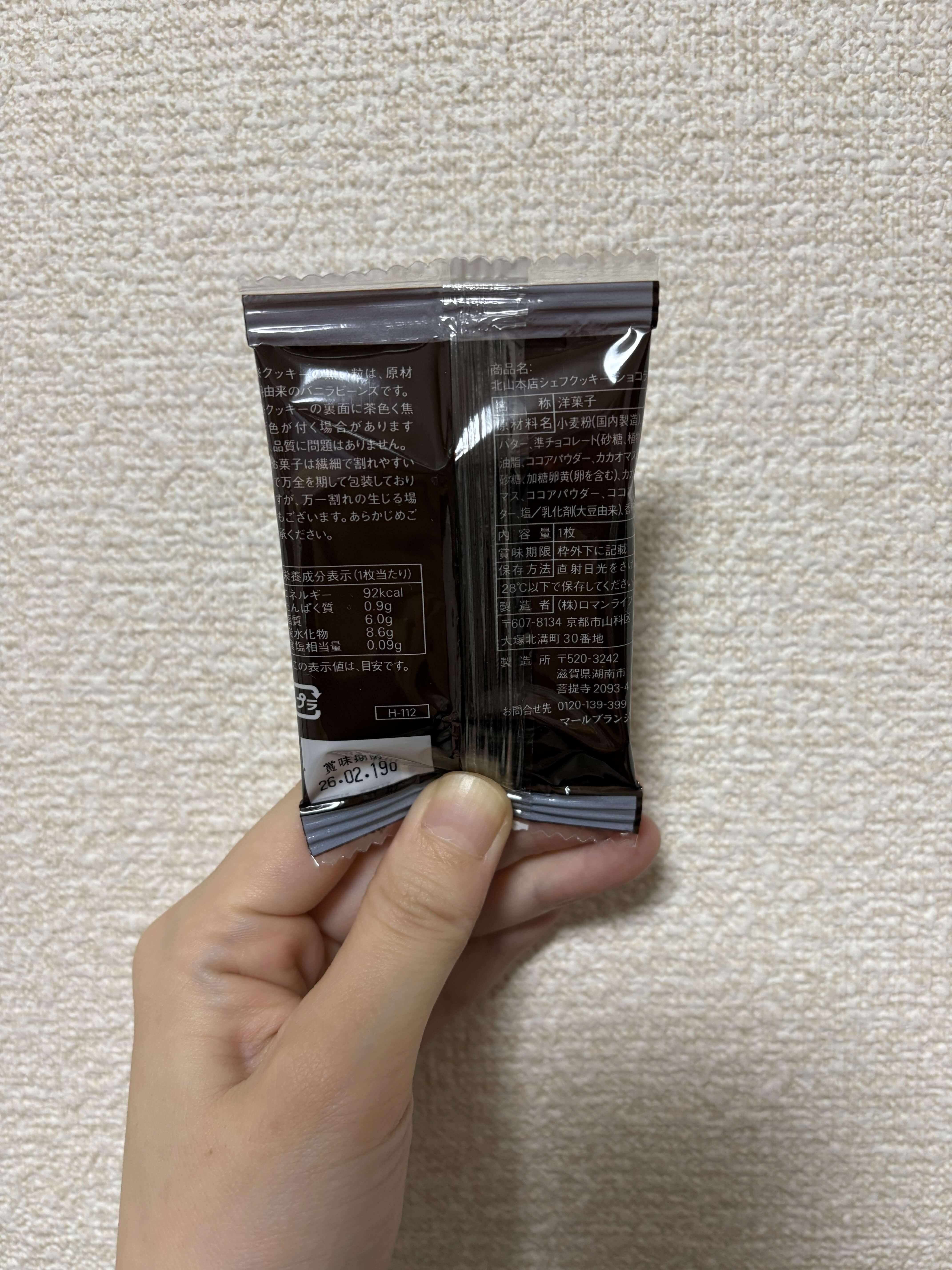 北山本店シェフクッキーショコラのパッケージ裏