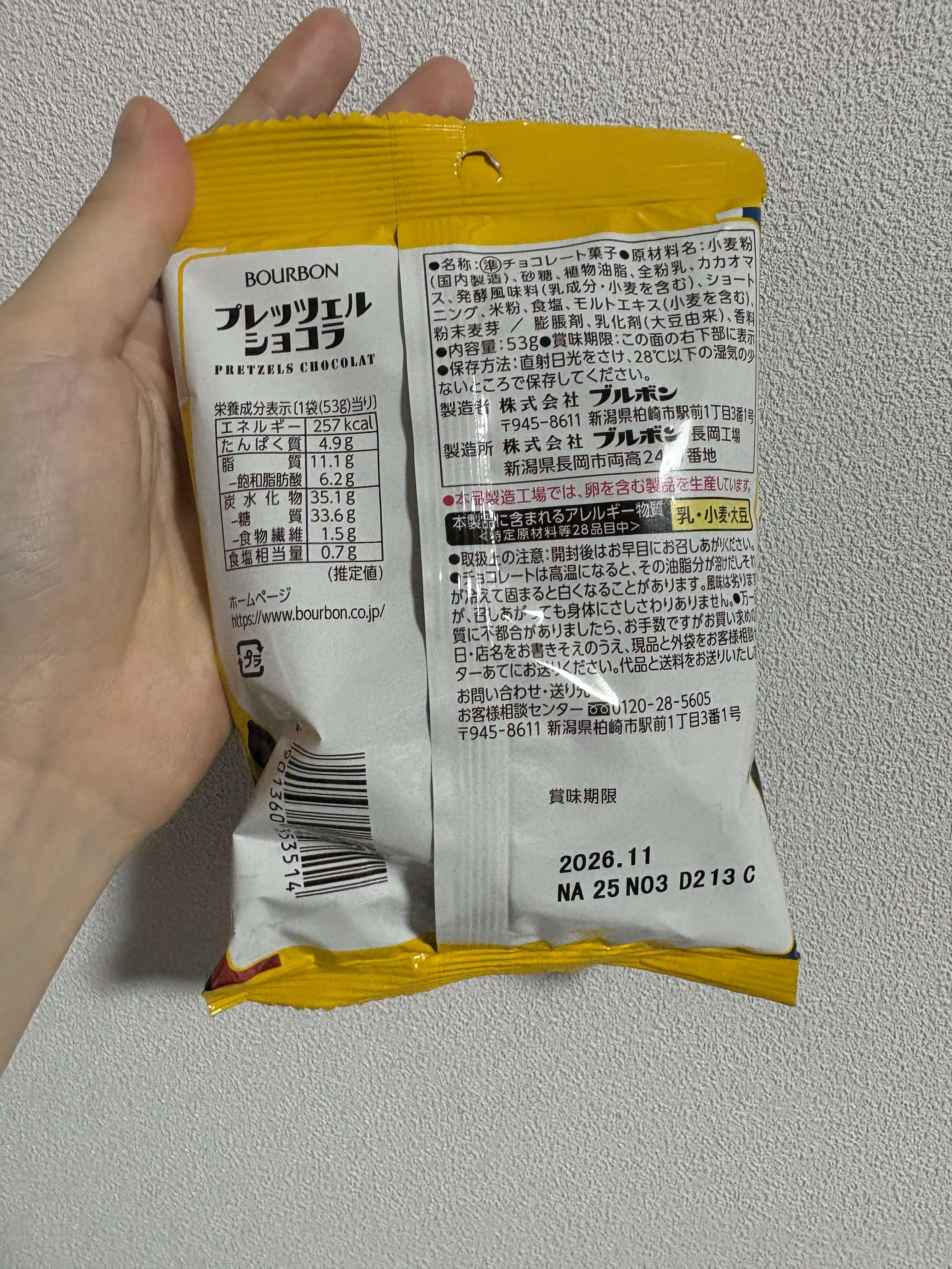 プレッツェルショコラ袋