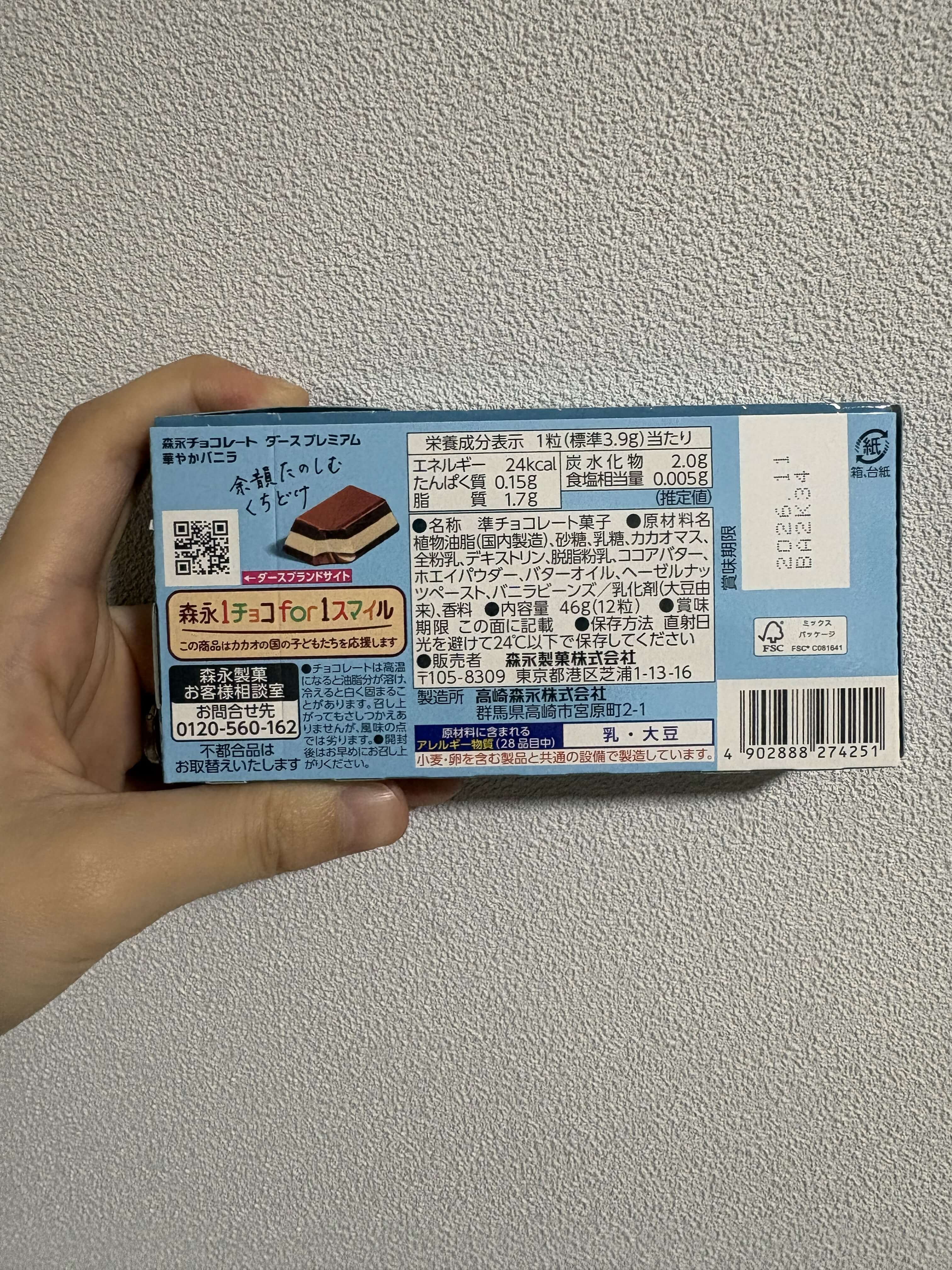 ダースプレミアム 華やかバニラのパッケージ裏