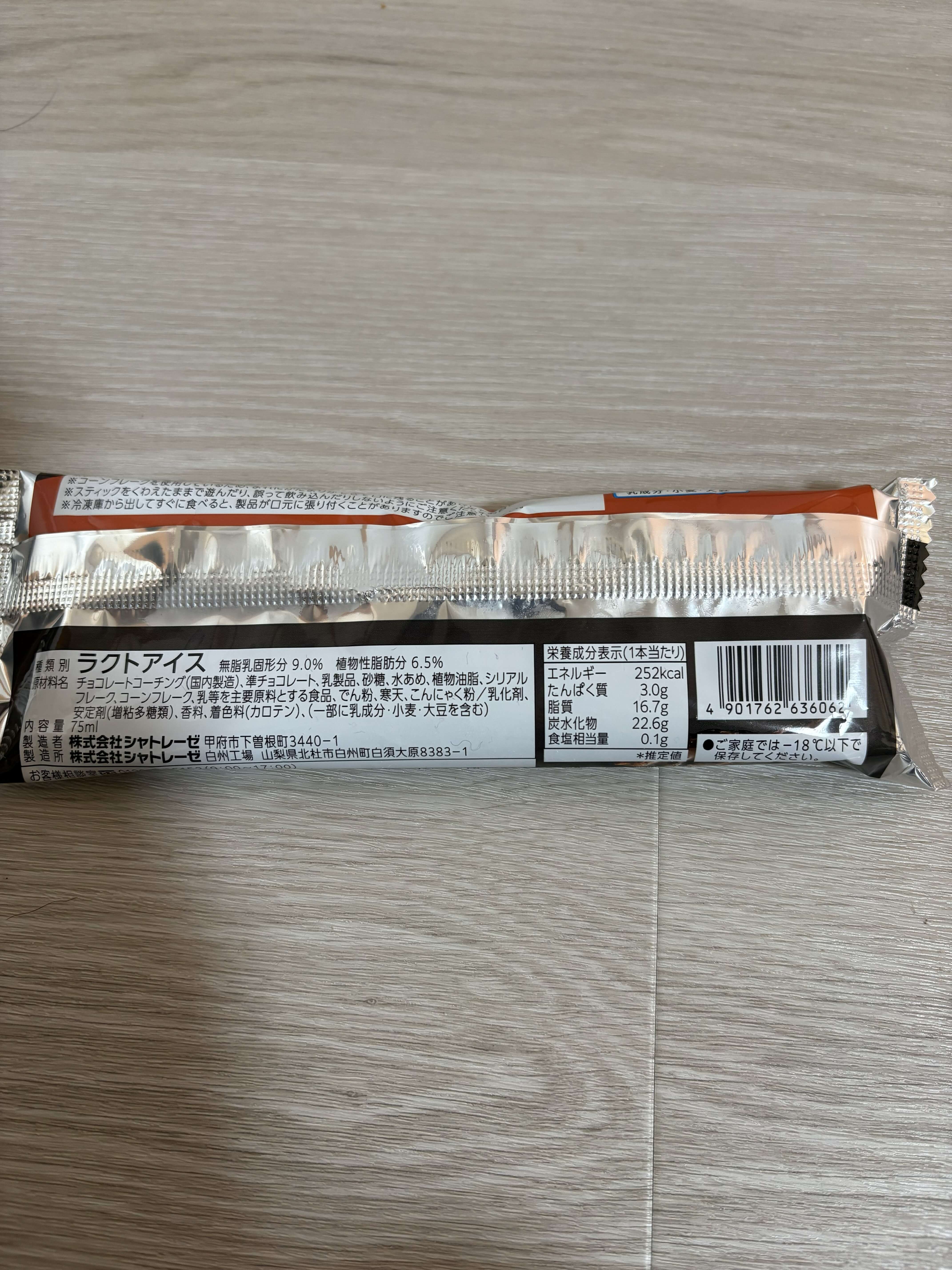 チョコバッキー カジゴン パッケージ裏
