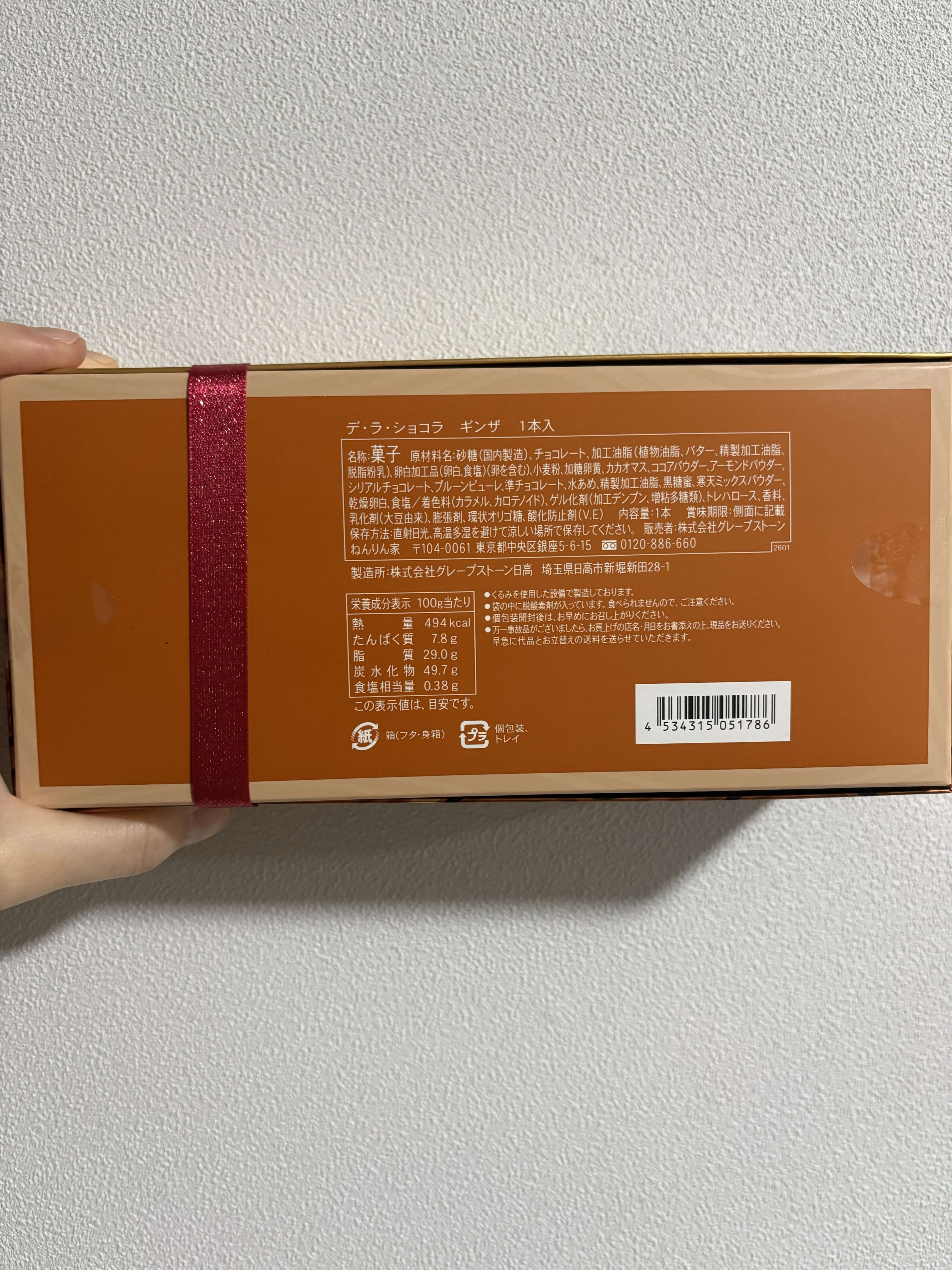 ねんりん家 デ・ラ・ショコラ ギンザのパッケージ裏