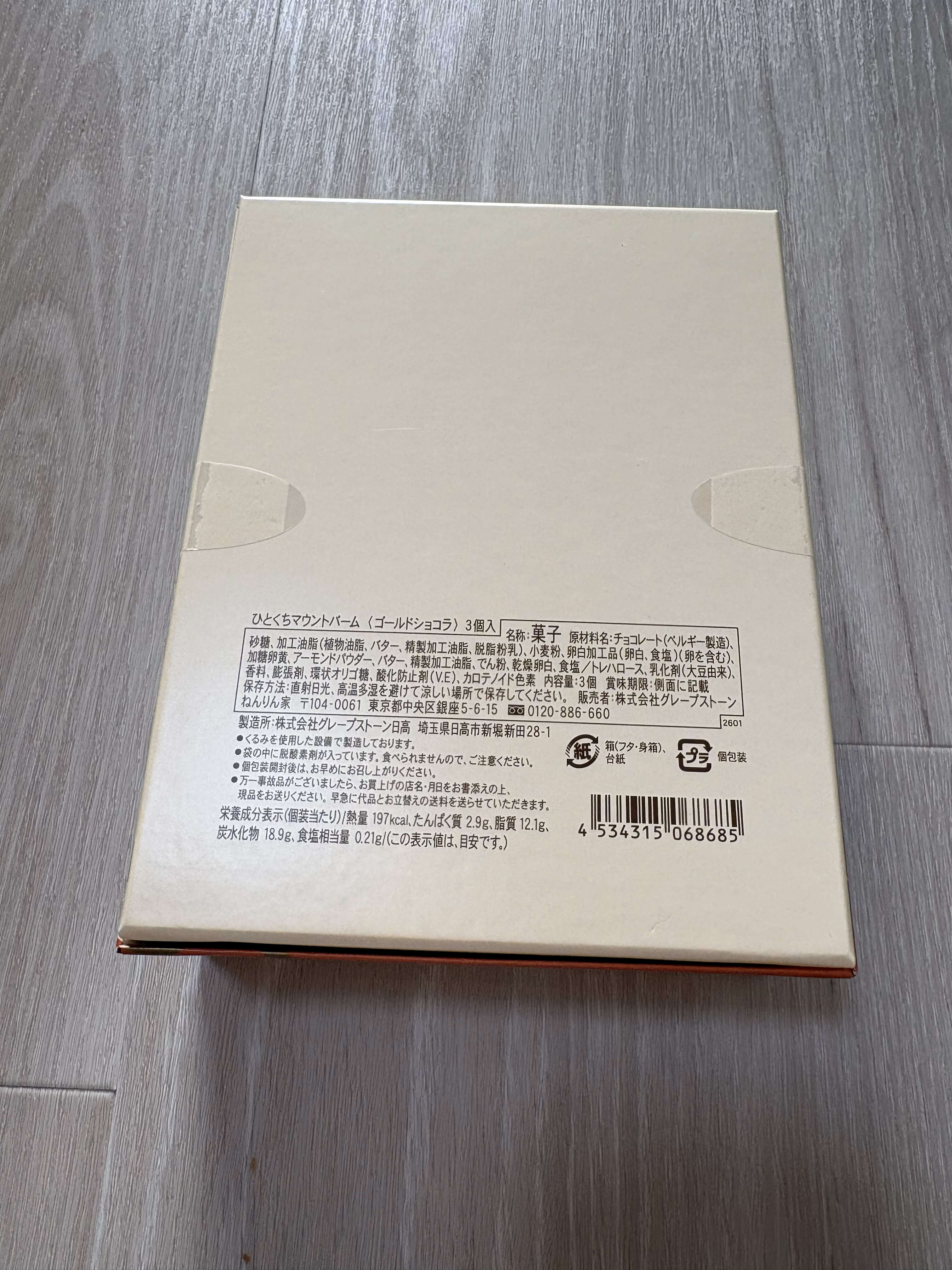 ひとくちマウントバーム ゴールドショコラのパッケージ裏