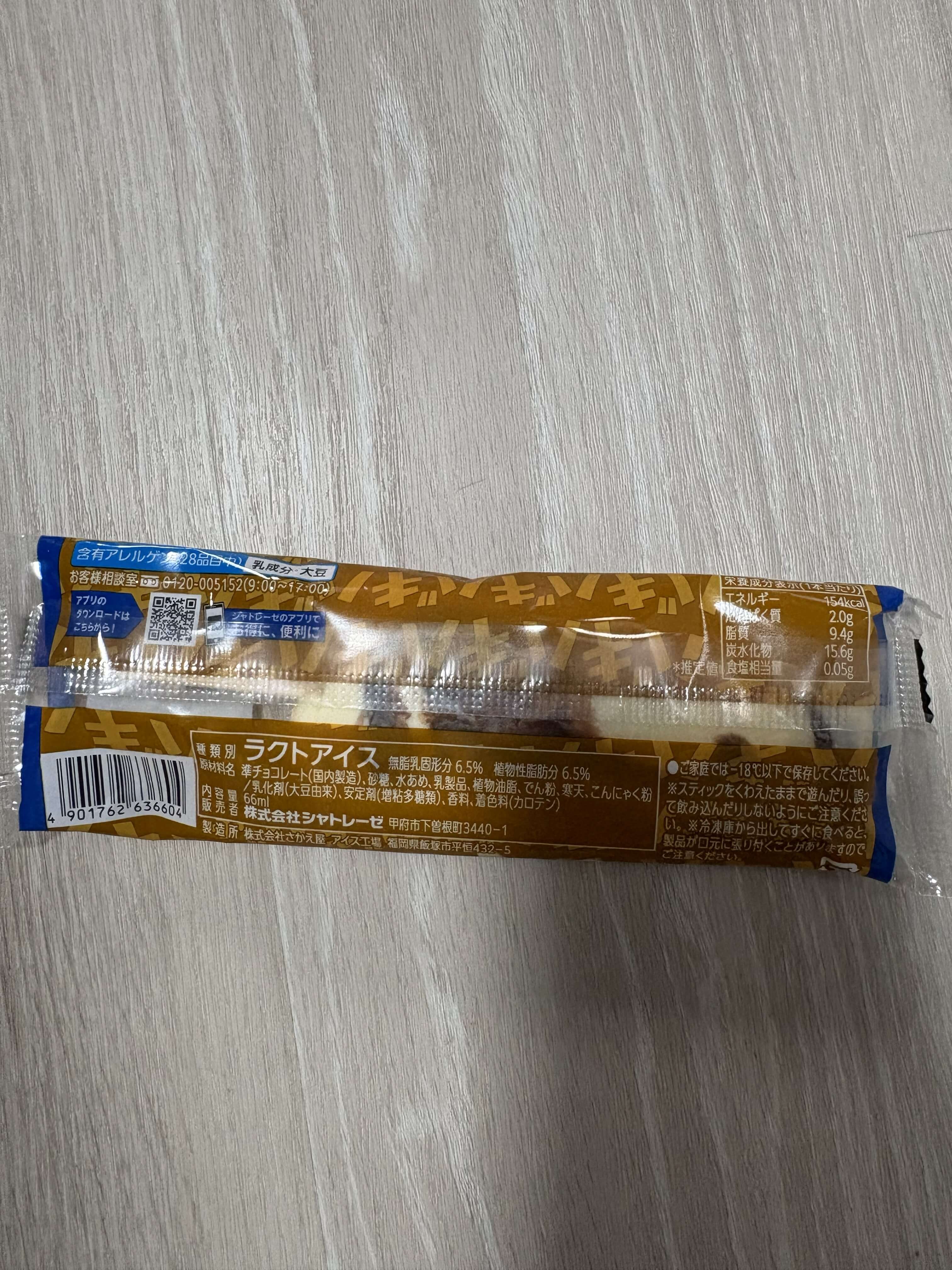 チョコバッキーのパッケージ裏