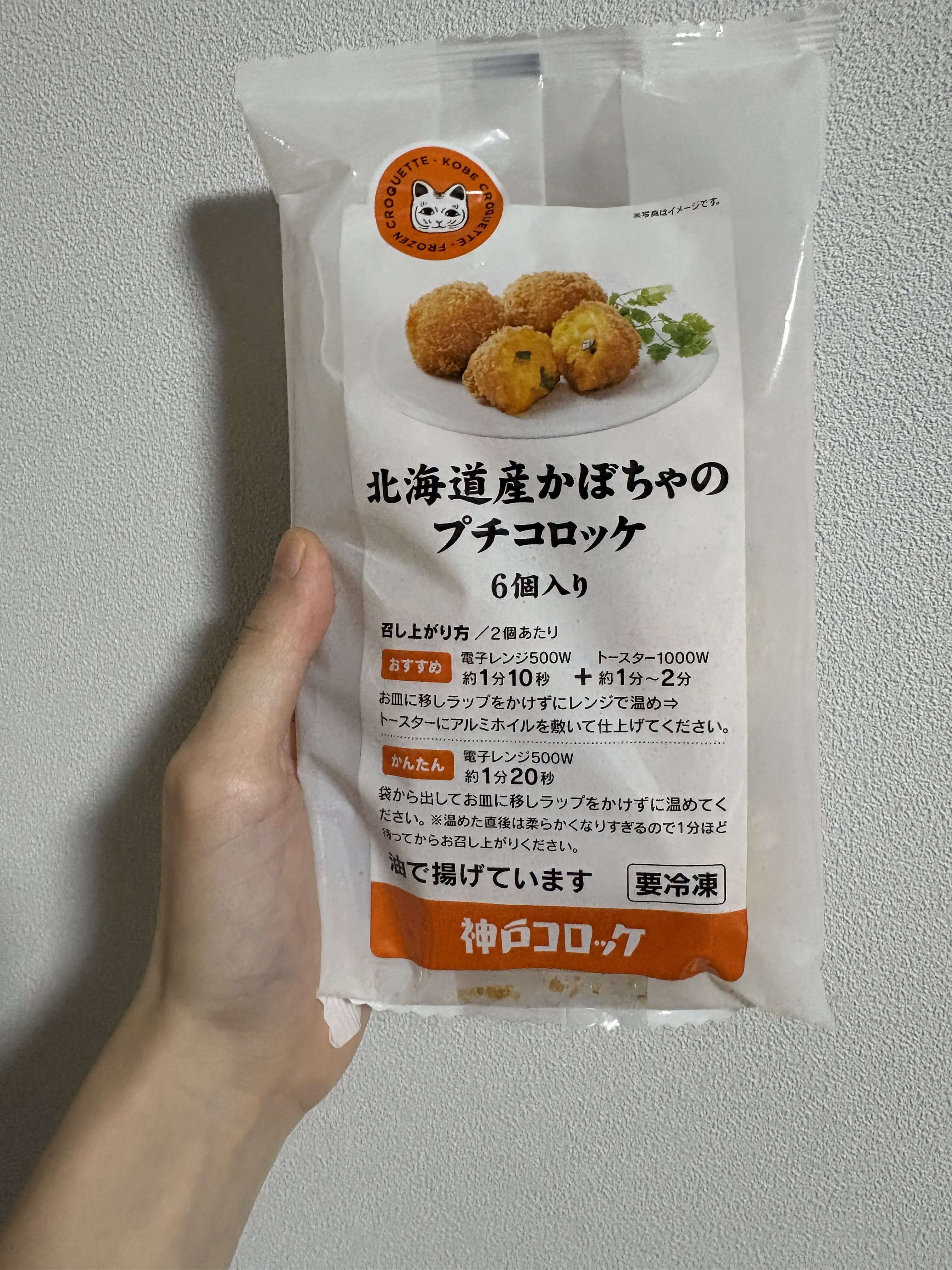 桂川イオンモール @FROZEN 購入品 神戸コロッケのかぼちゃコロッケ 冷凍