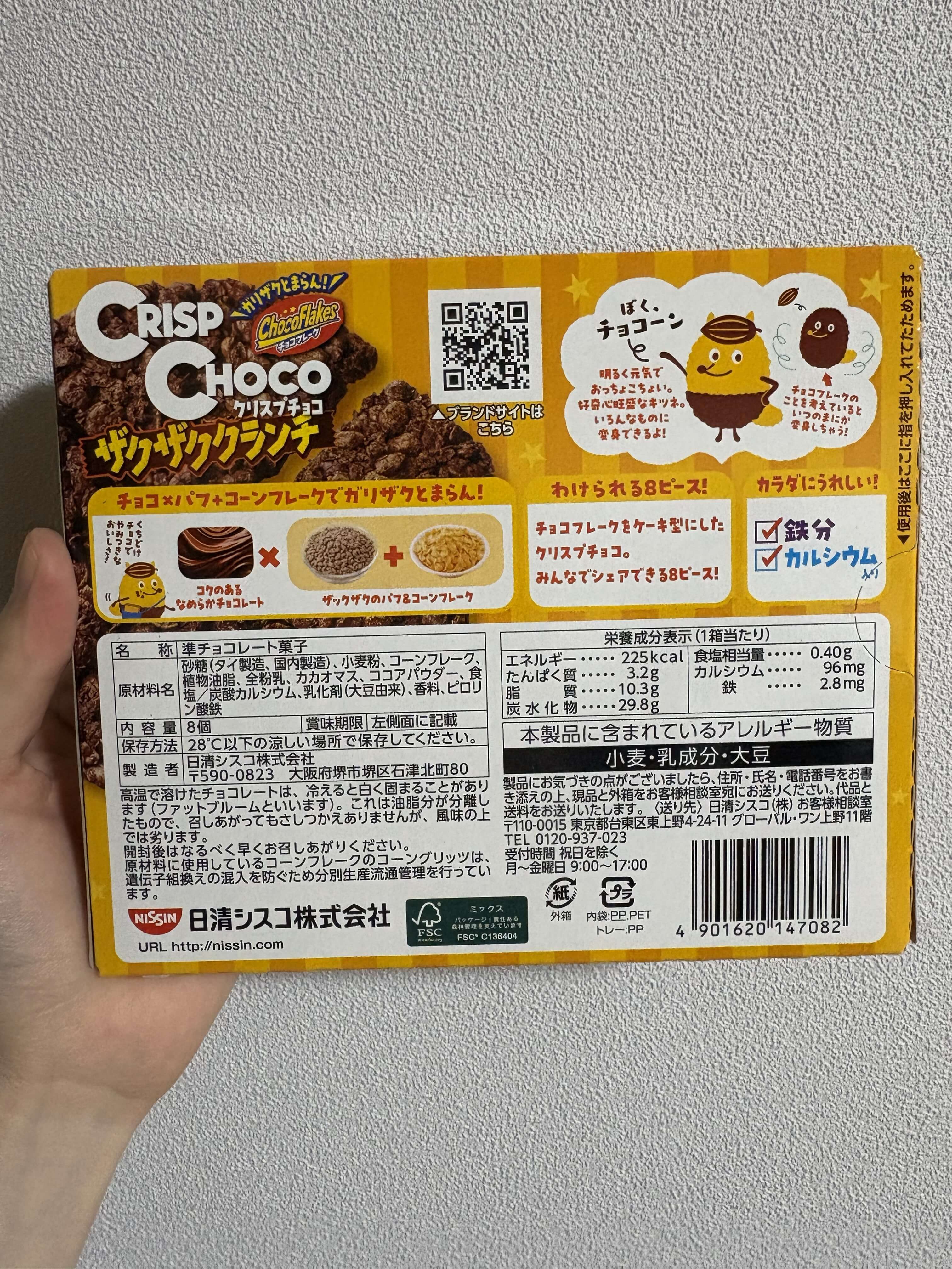 クリスプチョコ ザクザククランチ パッケージ裏