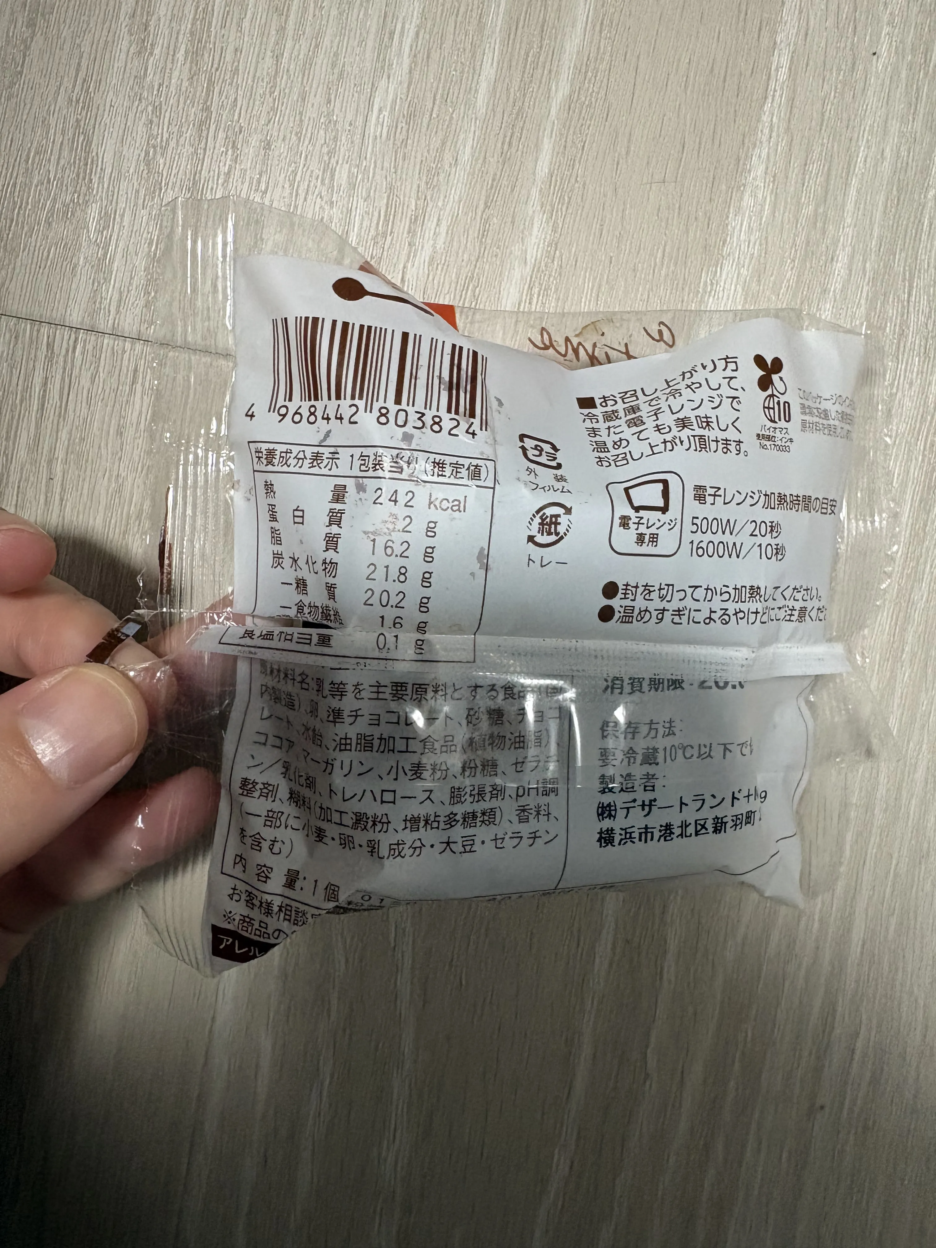 ファミマ フォンダンショコラ パッケージ裏