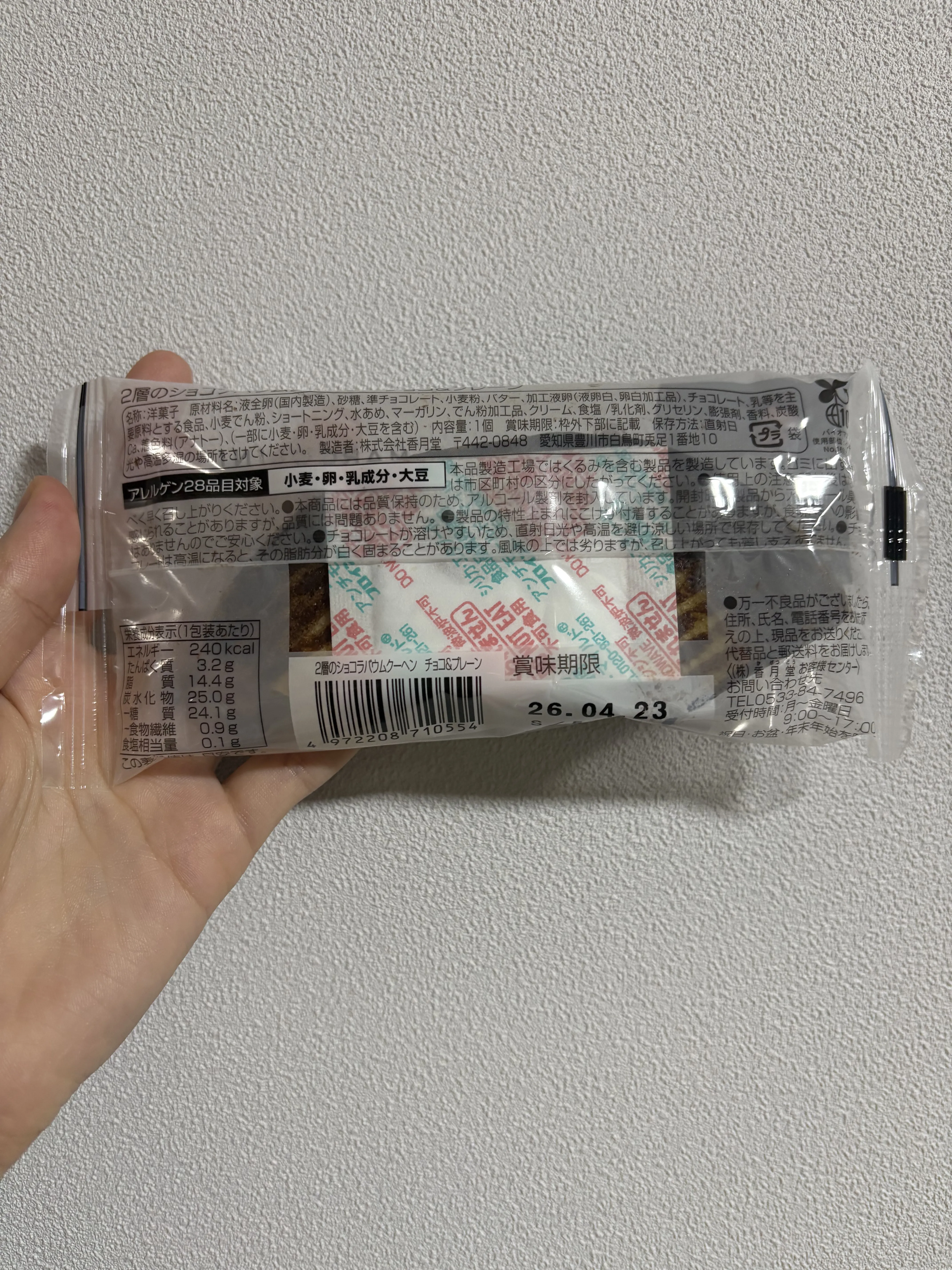 2層のショコラバウムクーヘン チョコ＆プレーン パッケージ裏