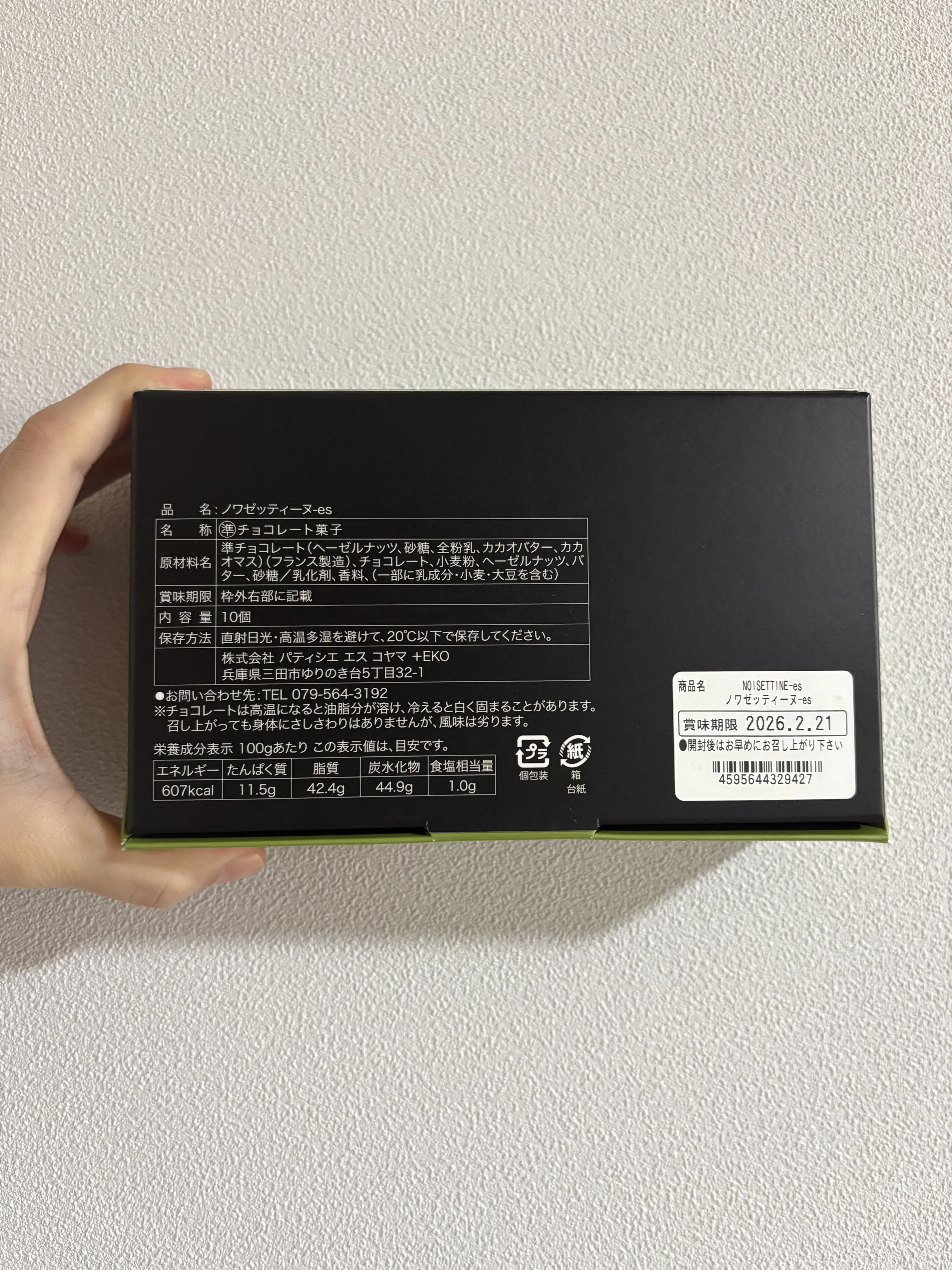 ノワゼッティーヌ―esパッケージ裏