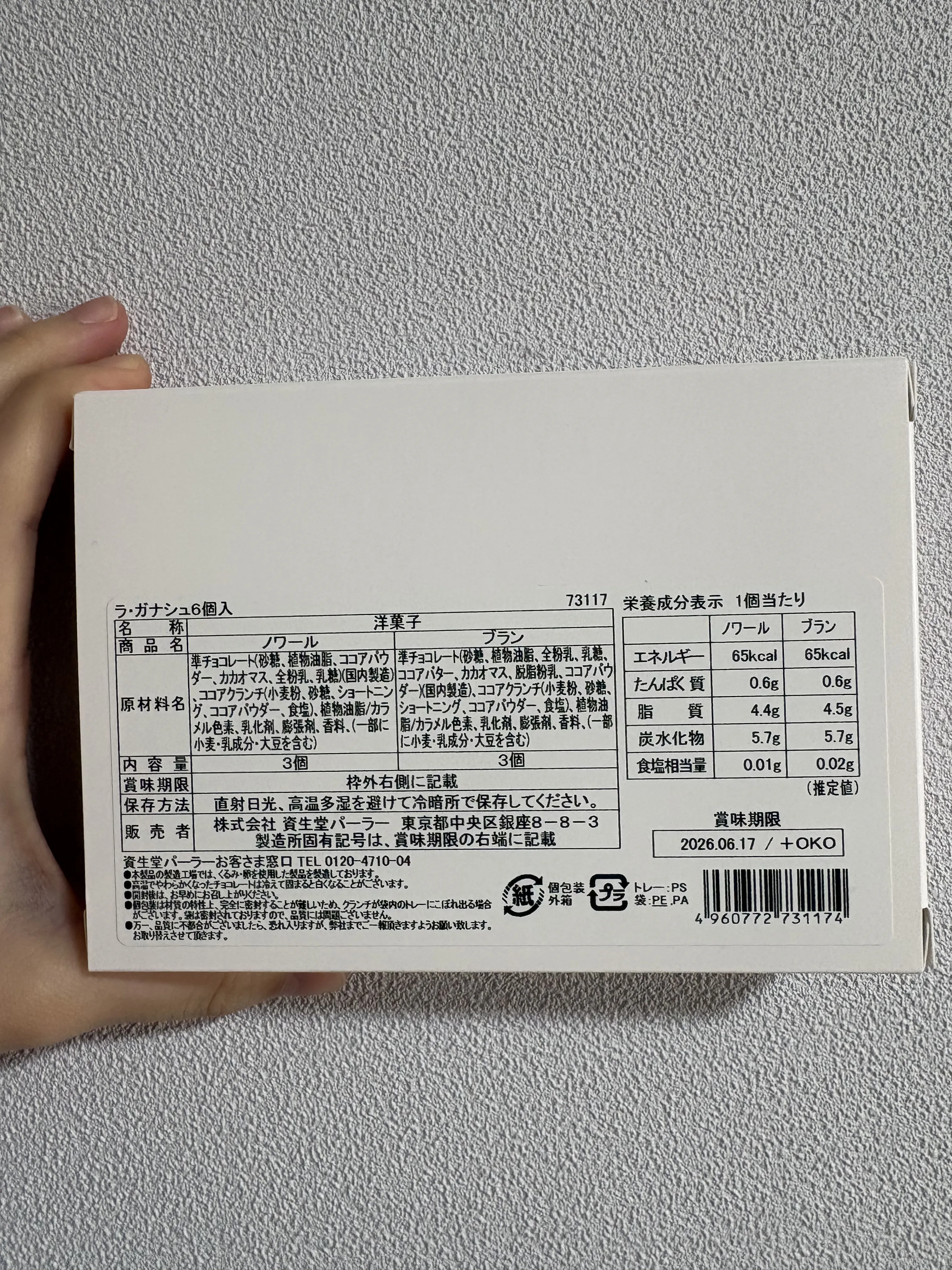 資生堂パーラー ラ・ガナシュ6個入のパッケージ裏面