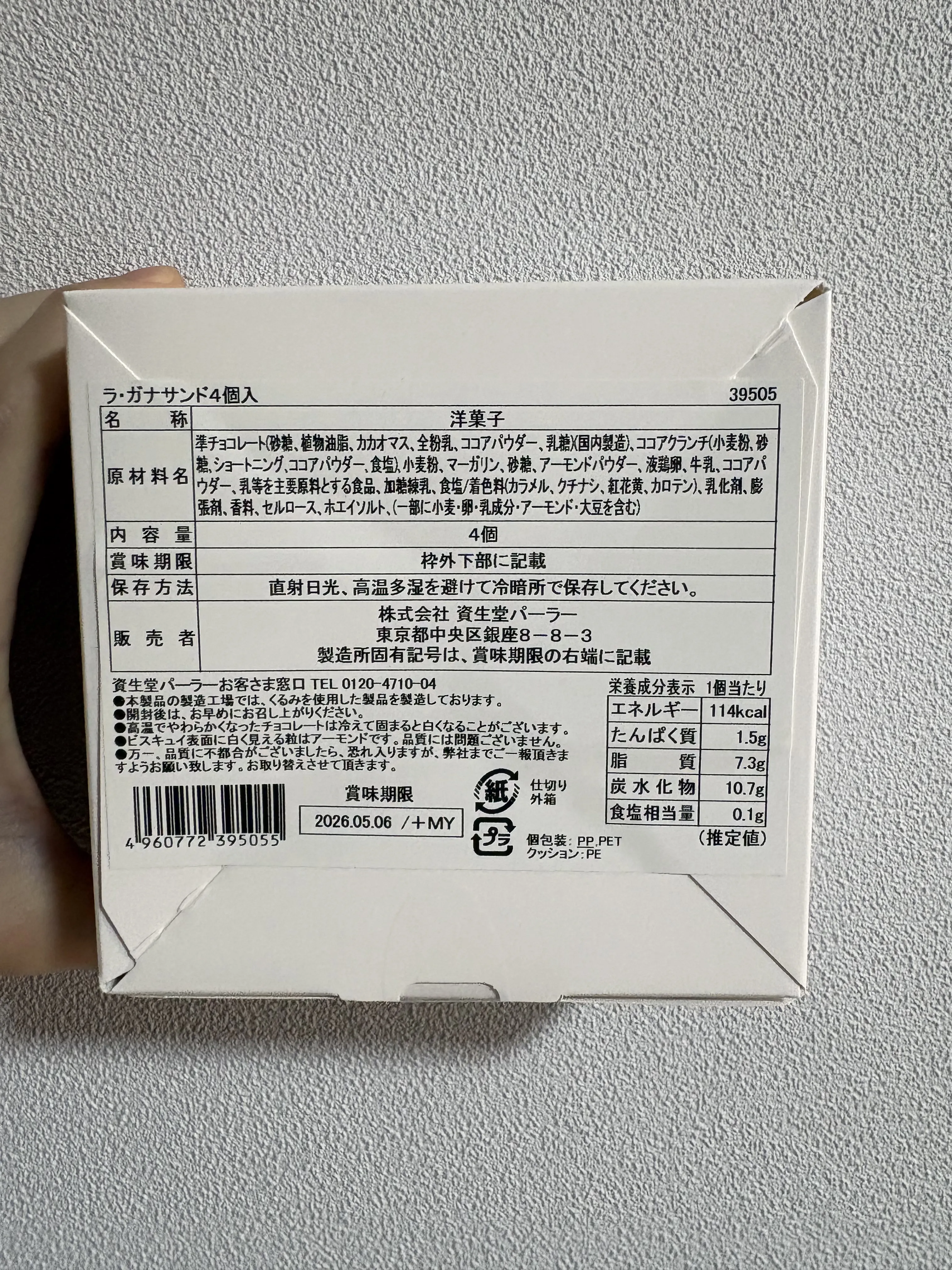 資生堂パーラー ラ・ガナサンドのパッケージ裏