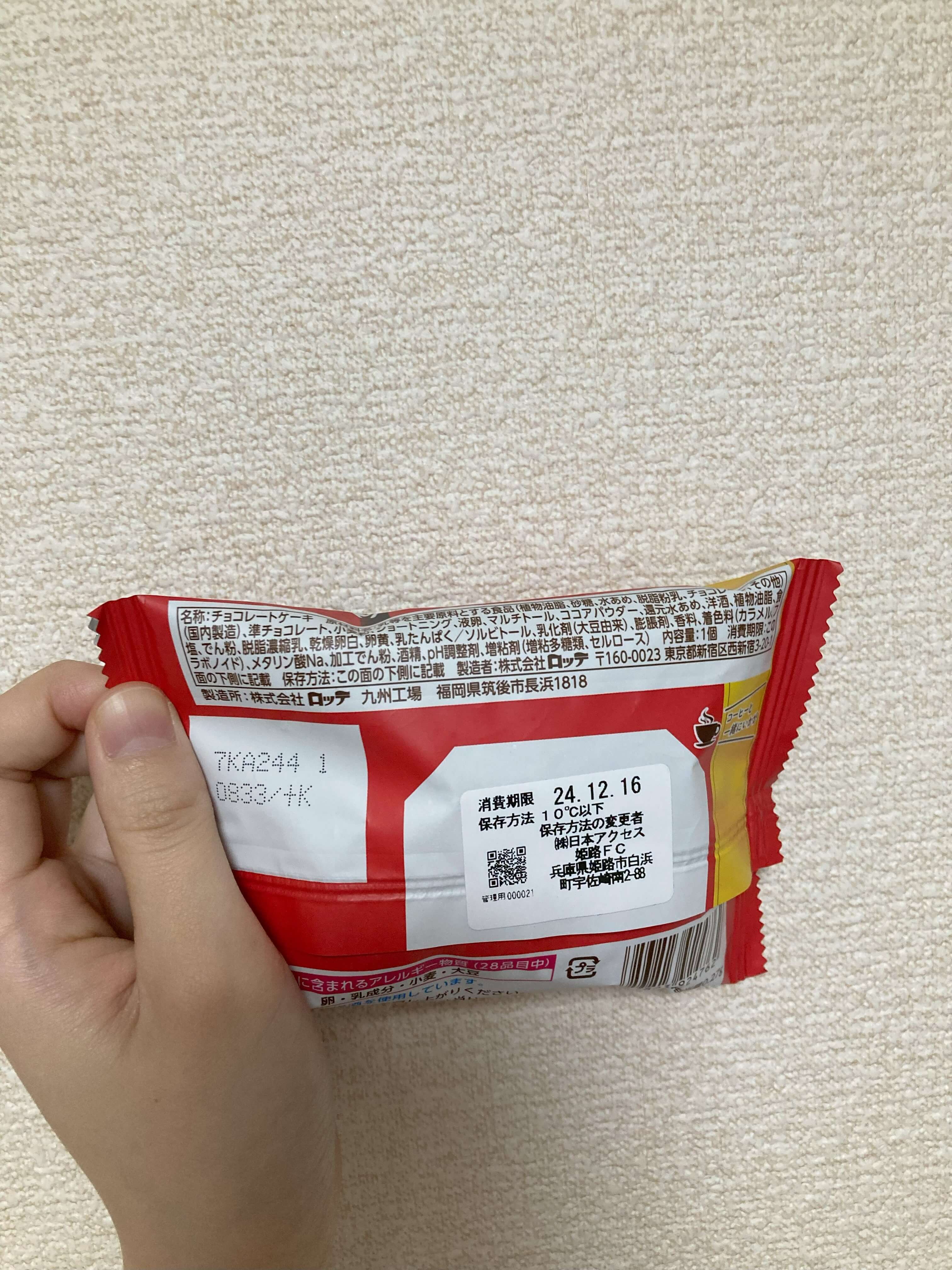 生チョコパイ Wショコラのパッケージ裏