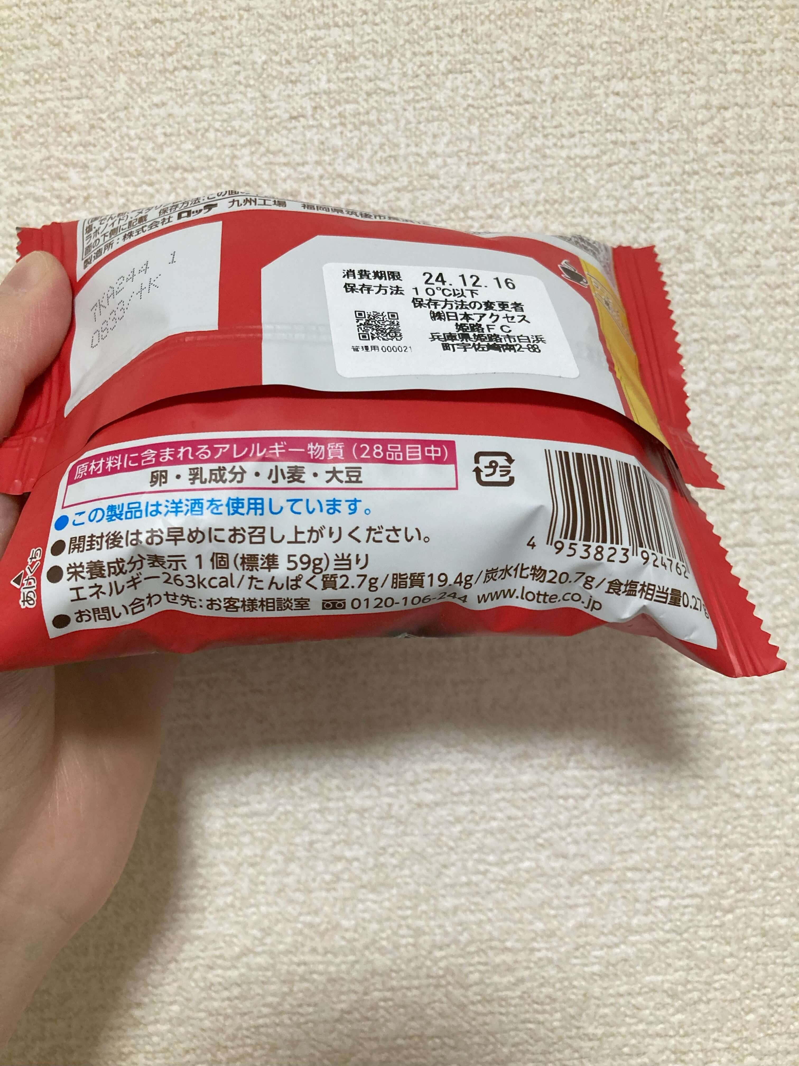 生チョコパイ Wショコラのパッケージ裏