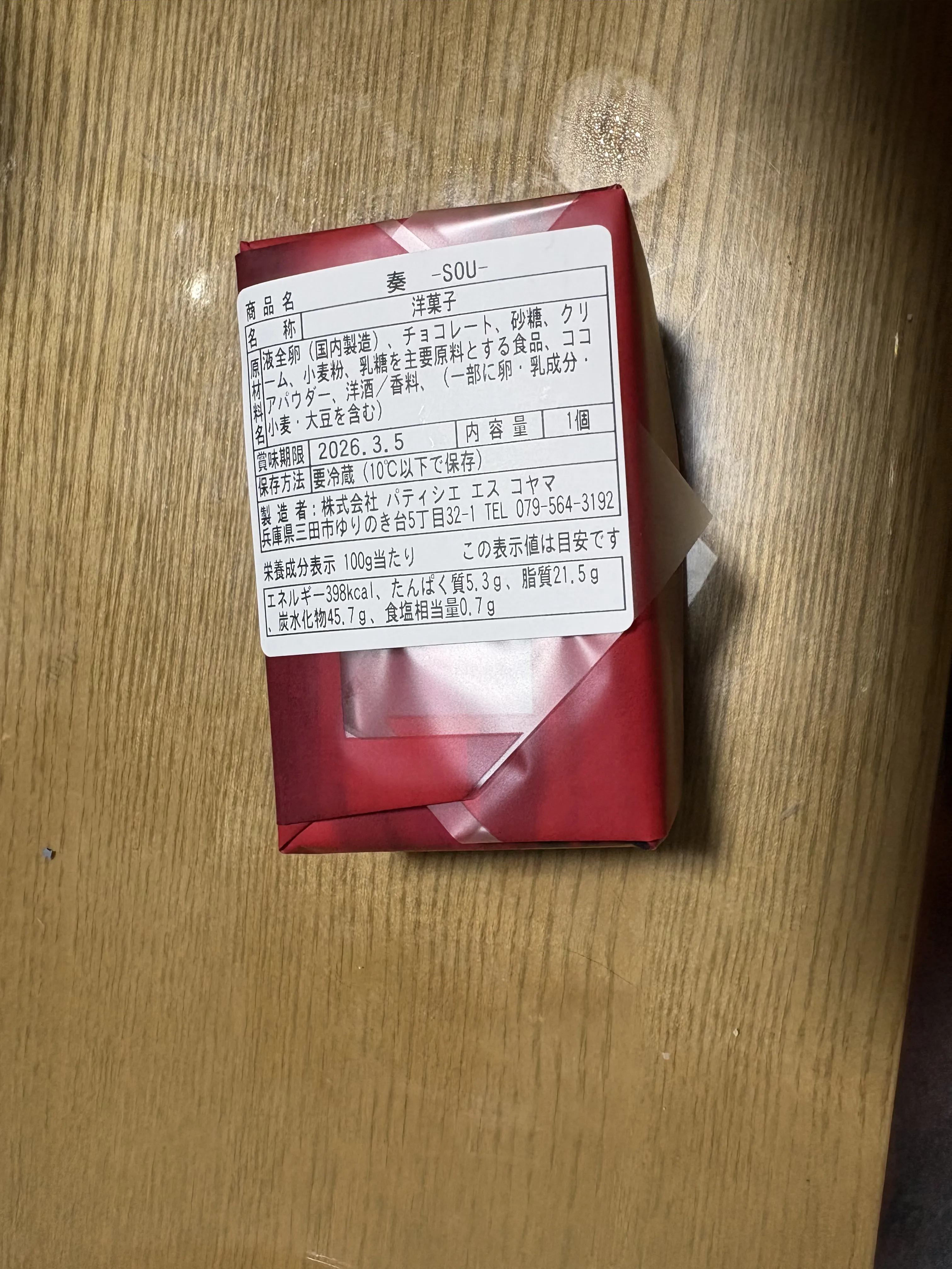 SOU 奏 ROZILLA ミルクチョコレートガナッシュ パッケージ裏