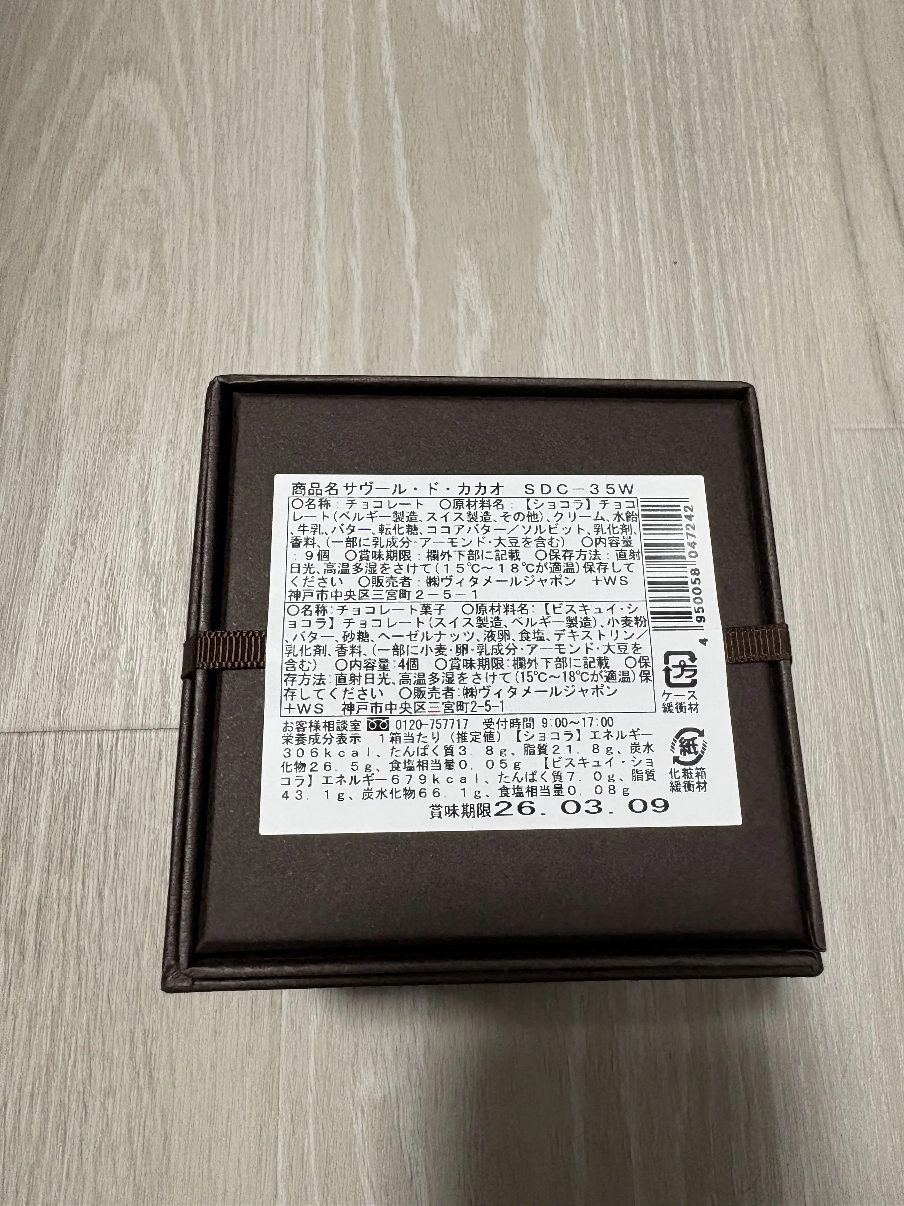 サヴール・ド・カカオ パッケージ裏