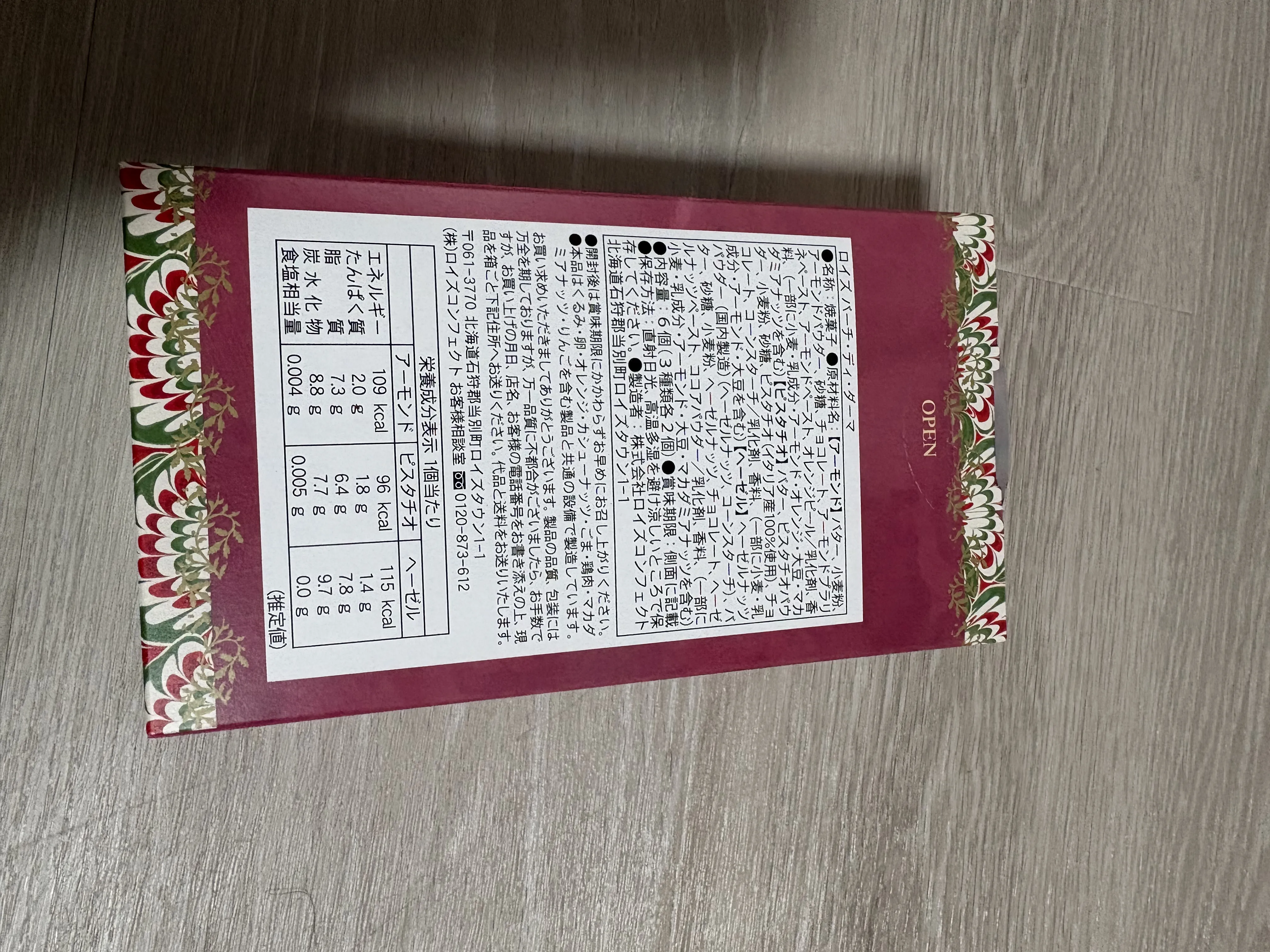 ロイズ バーチディダーマ パッケージ裏