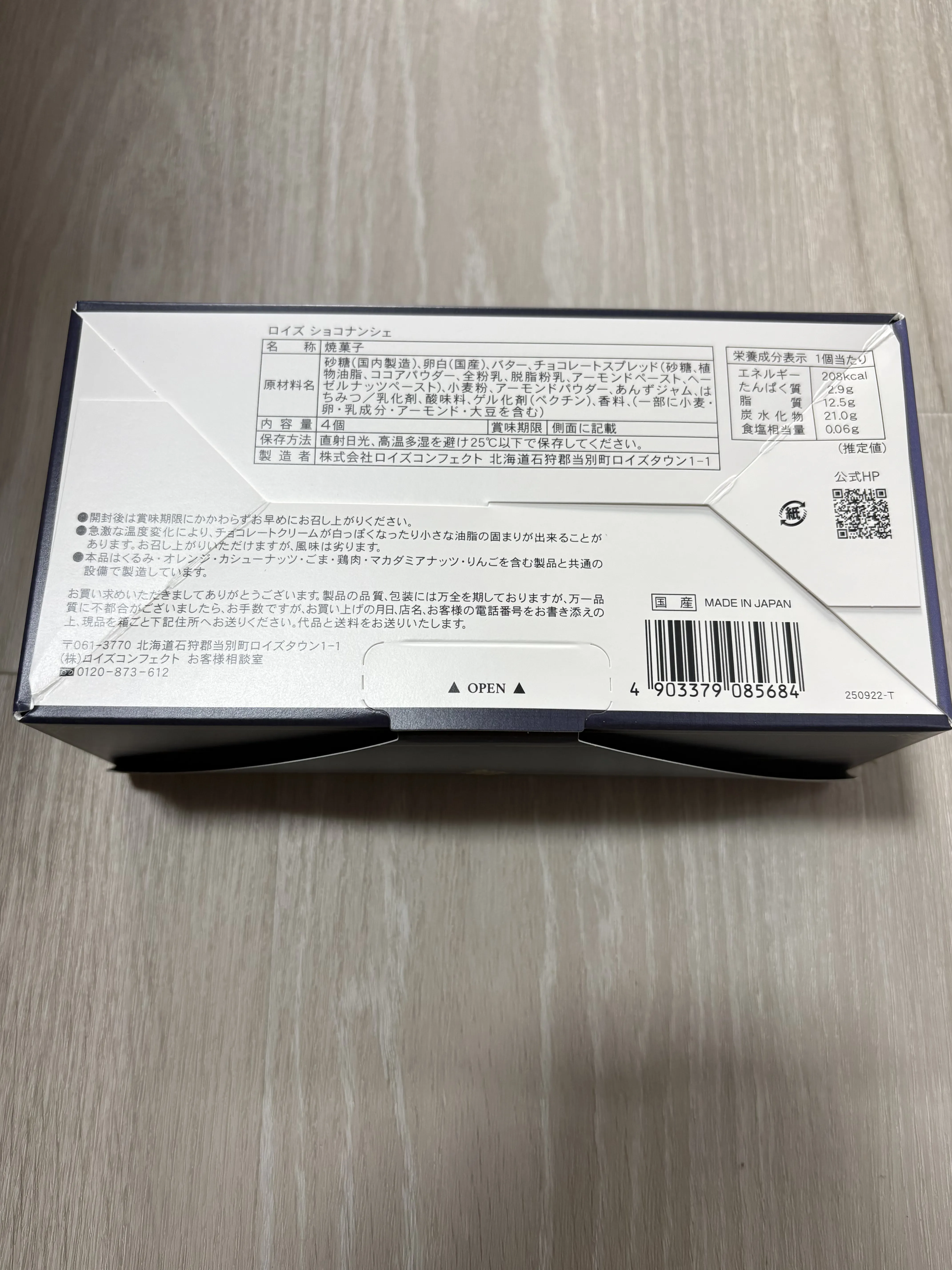 ロイズ ショコナンシェ パッケージ裏