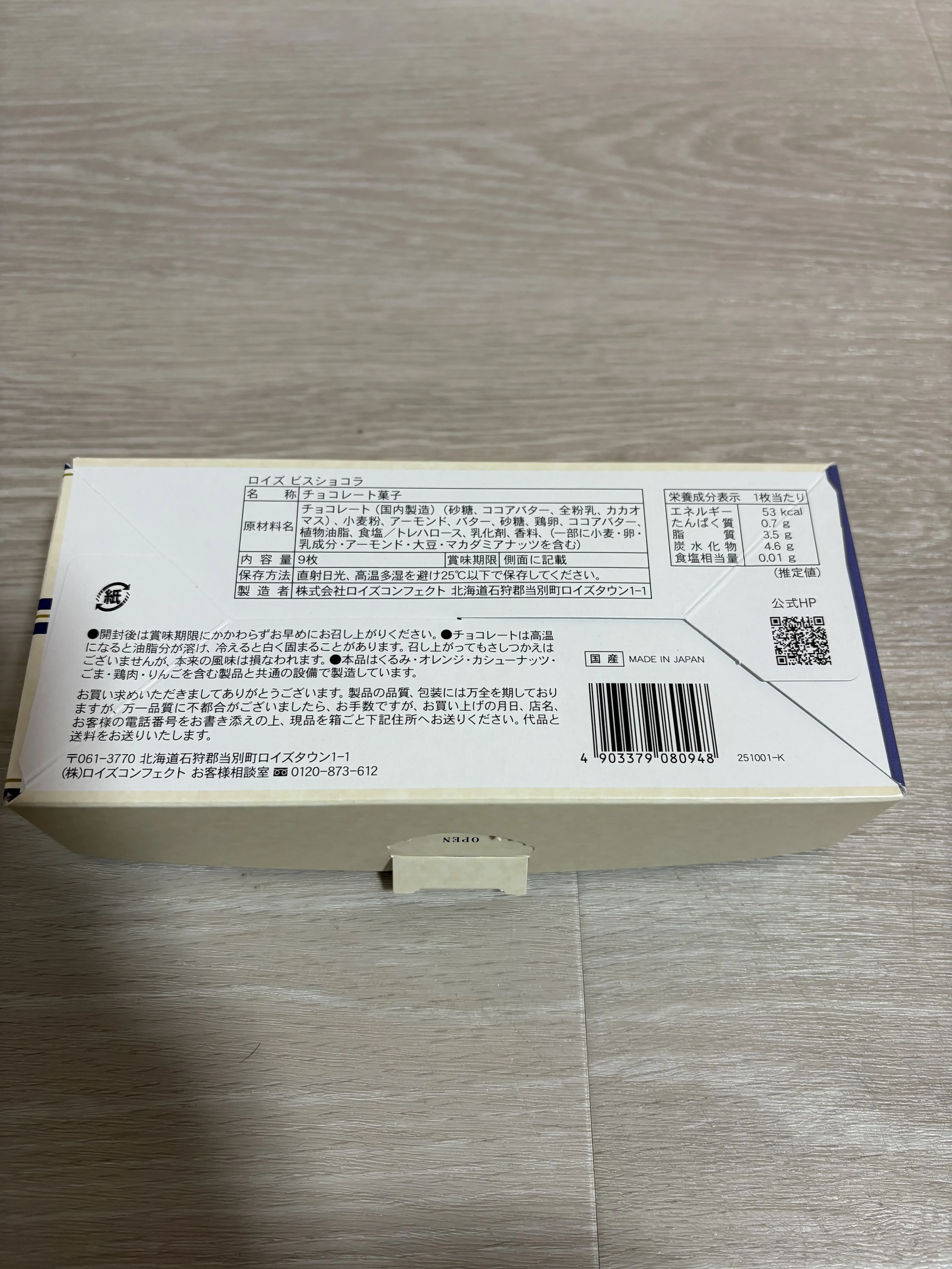 ロイズ ビスショコラ パッケージ裏