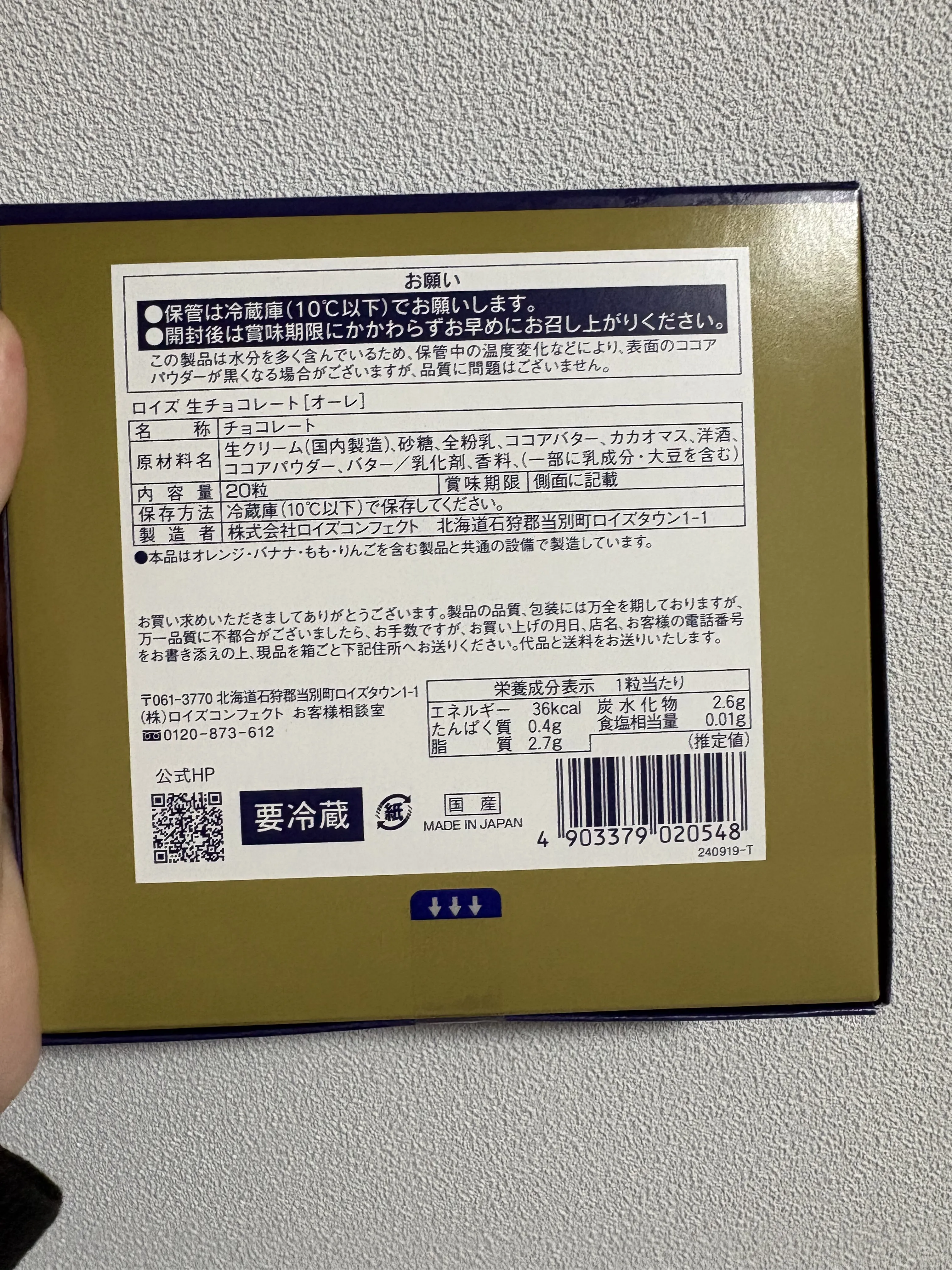 ロイズ 生チョコレート オーレ パッケージ裏