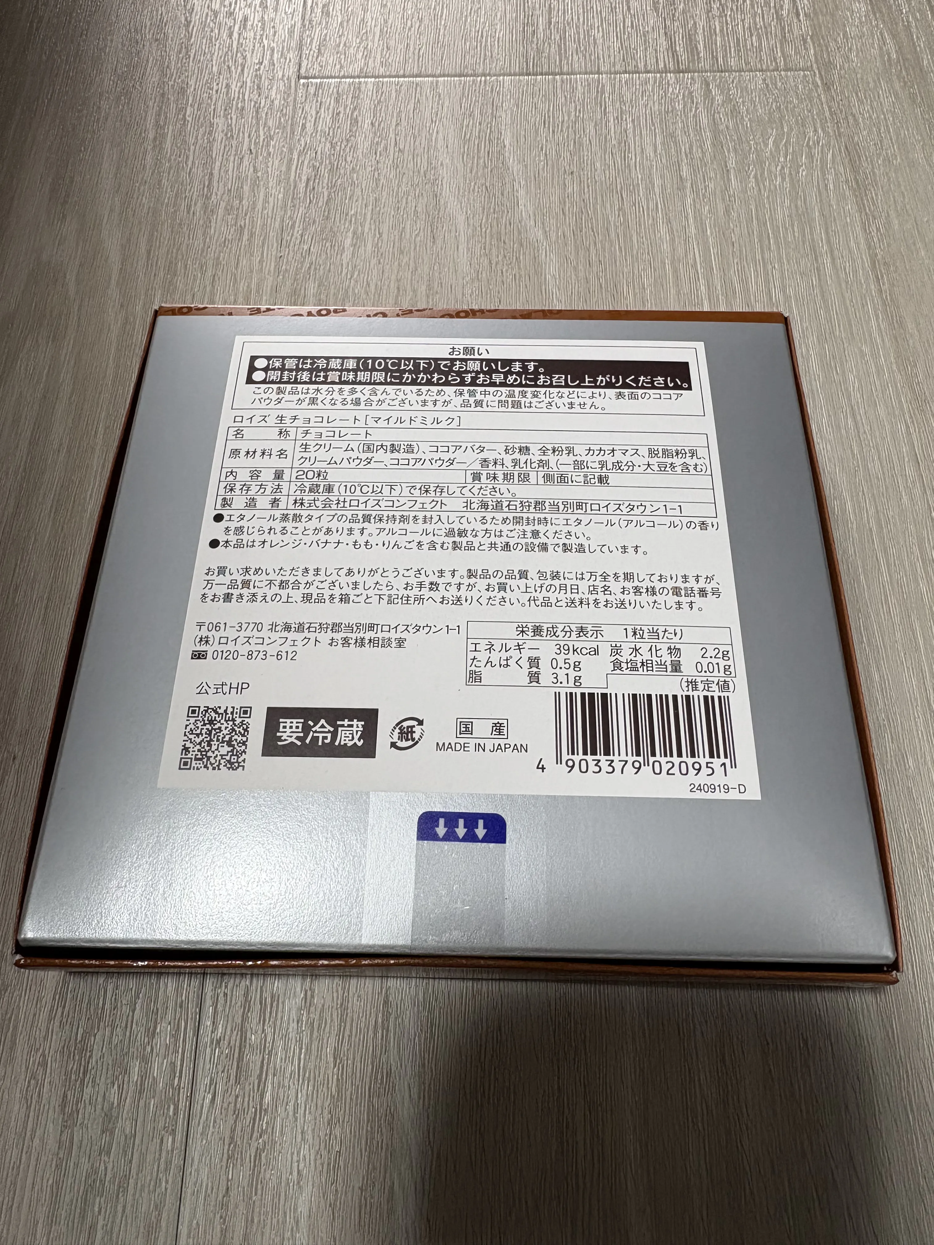 ロイズ 生チョコレート マイルドミルク パッケージ裏