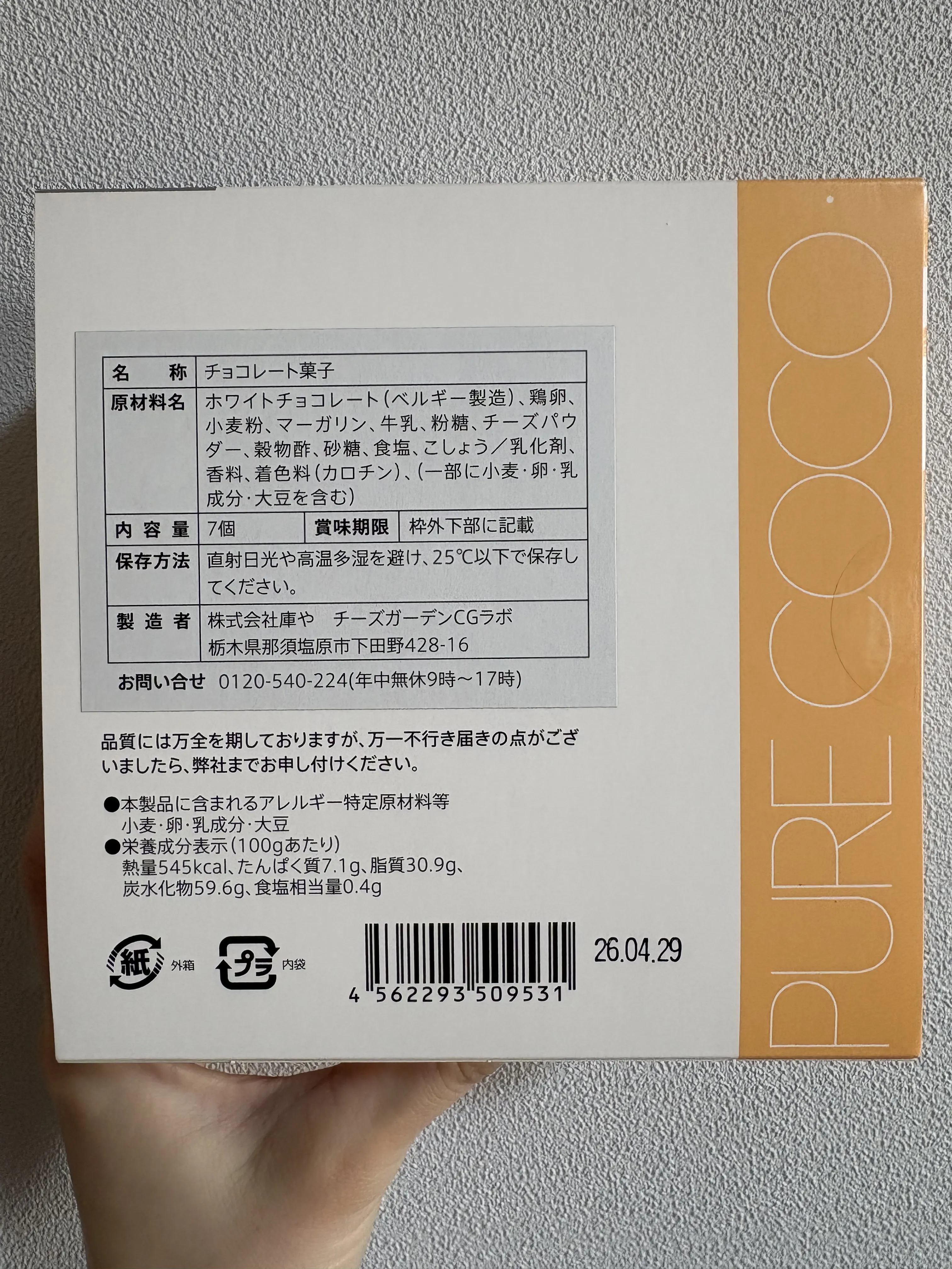 CHEESE GARDEN ピュアココ ホワイト パッケージ裏