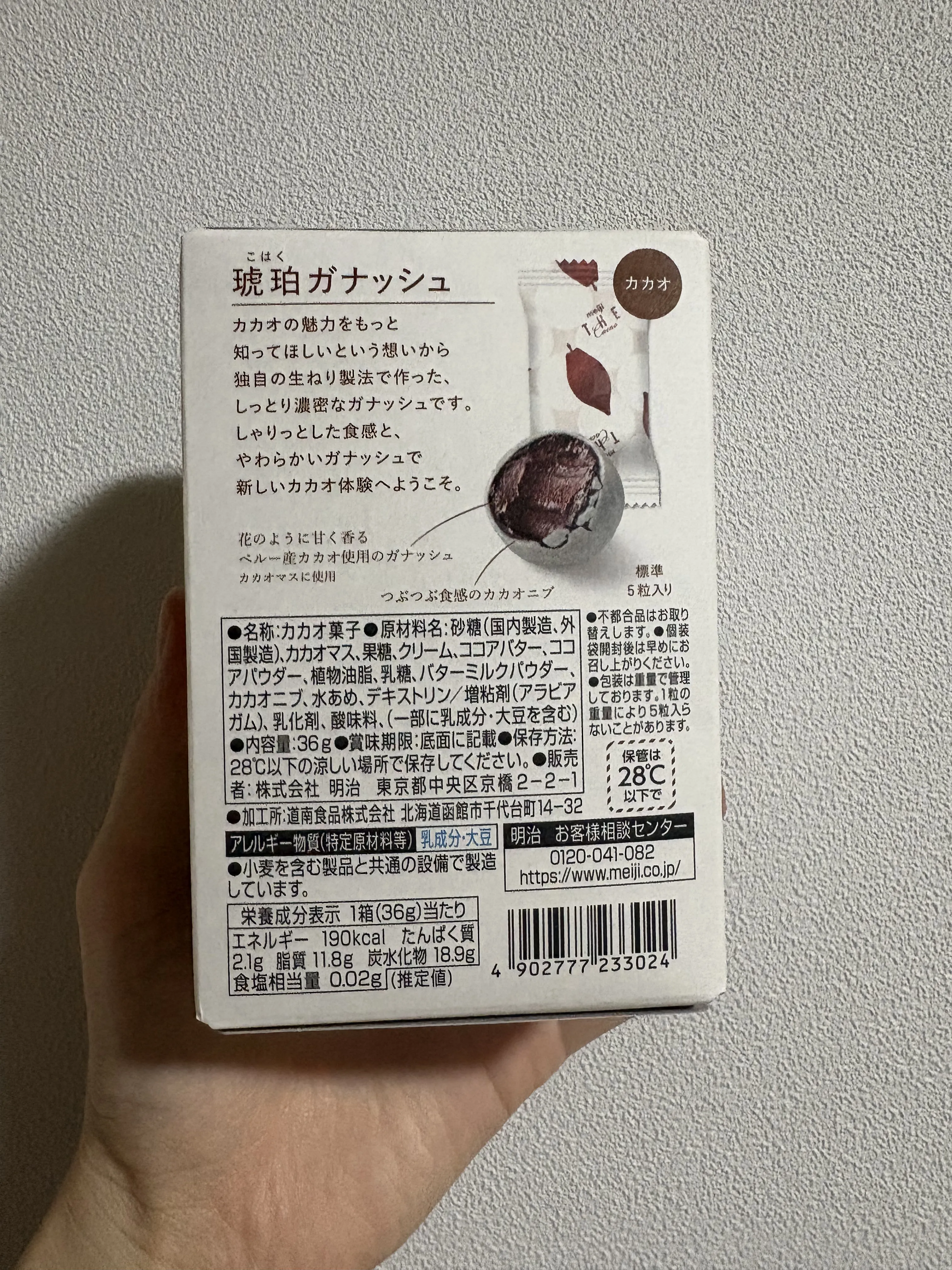 明治THE Cacao 琥珀ガナッシュ パッケージ裏
