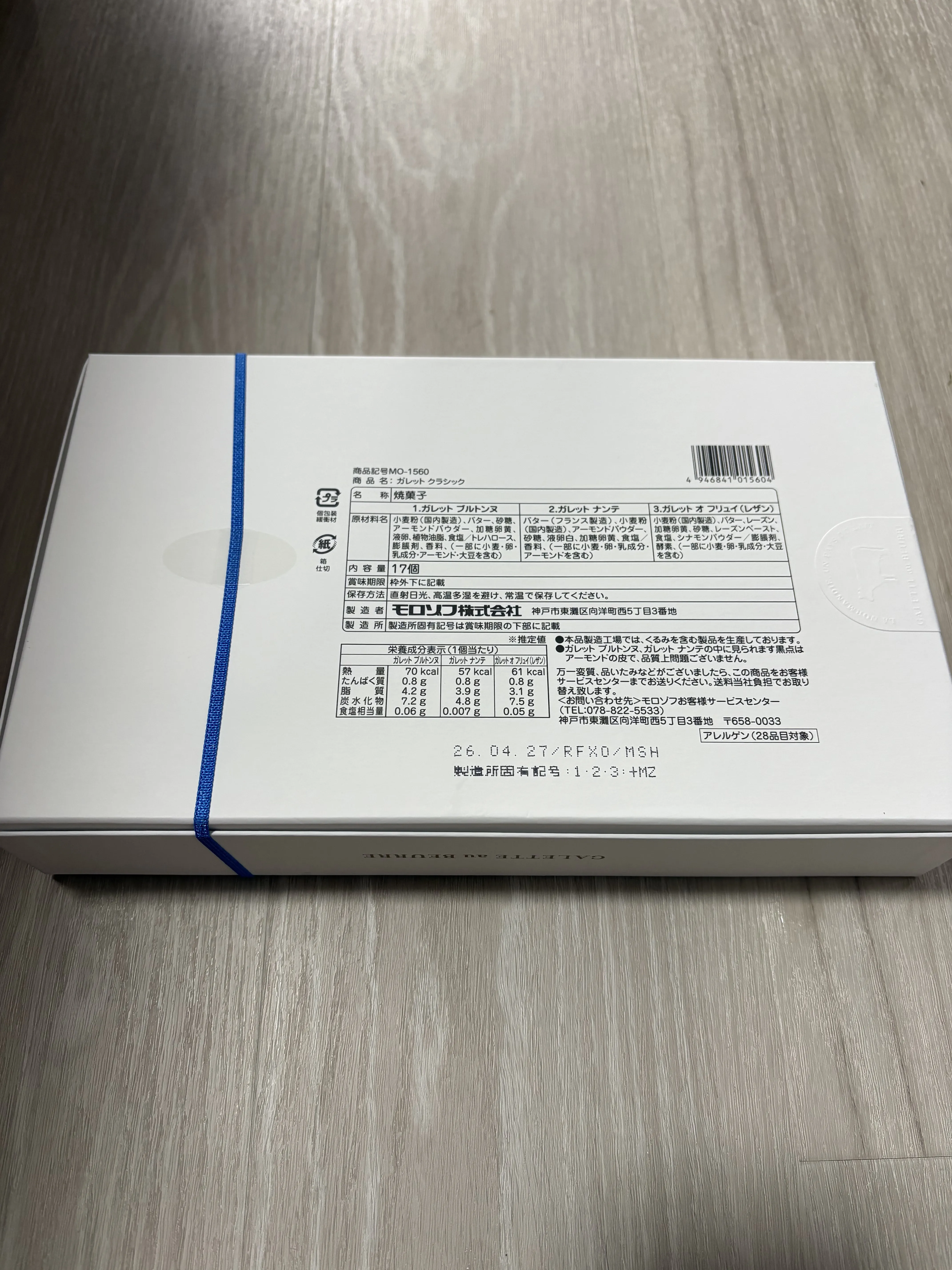 ガレットオブール ガレットクラシック パッケージ裏