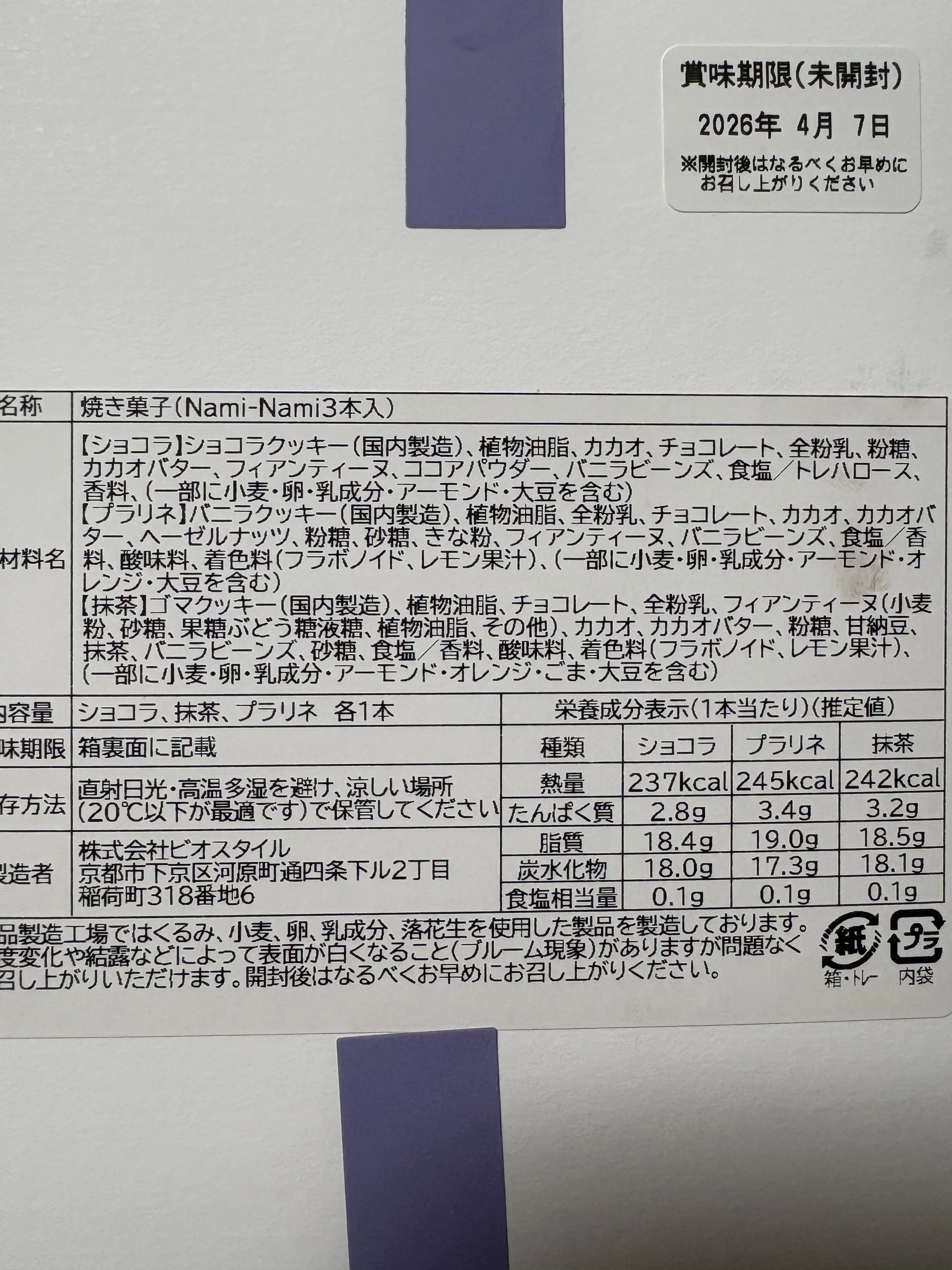 RAU Nami-Nami パッケージ裏