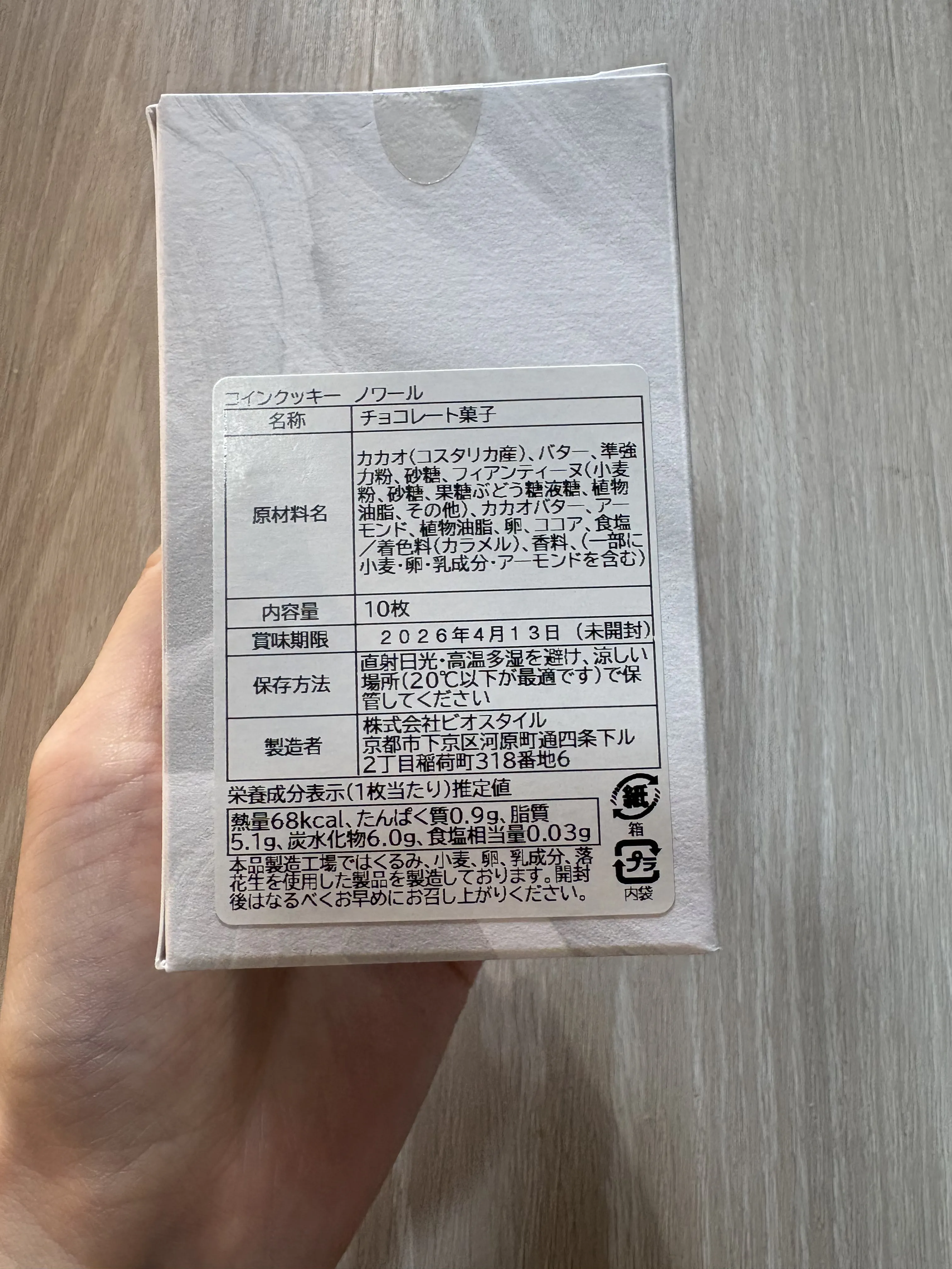 コインクッキーノワール パッケージ裏