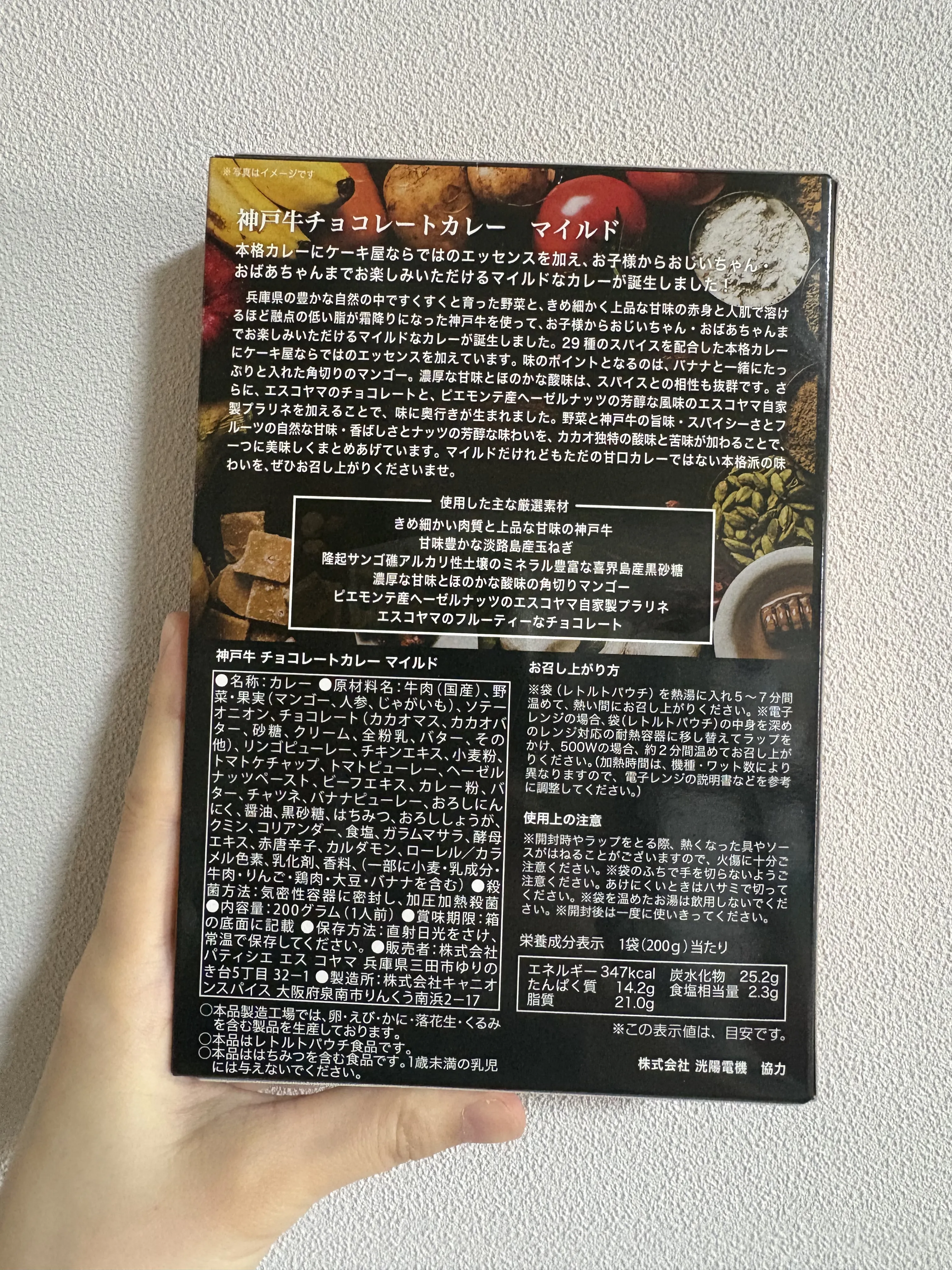 神戸牛チョコレートカレー マイルド パッケージ裏