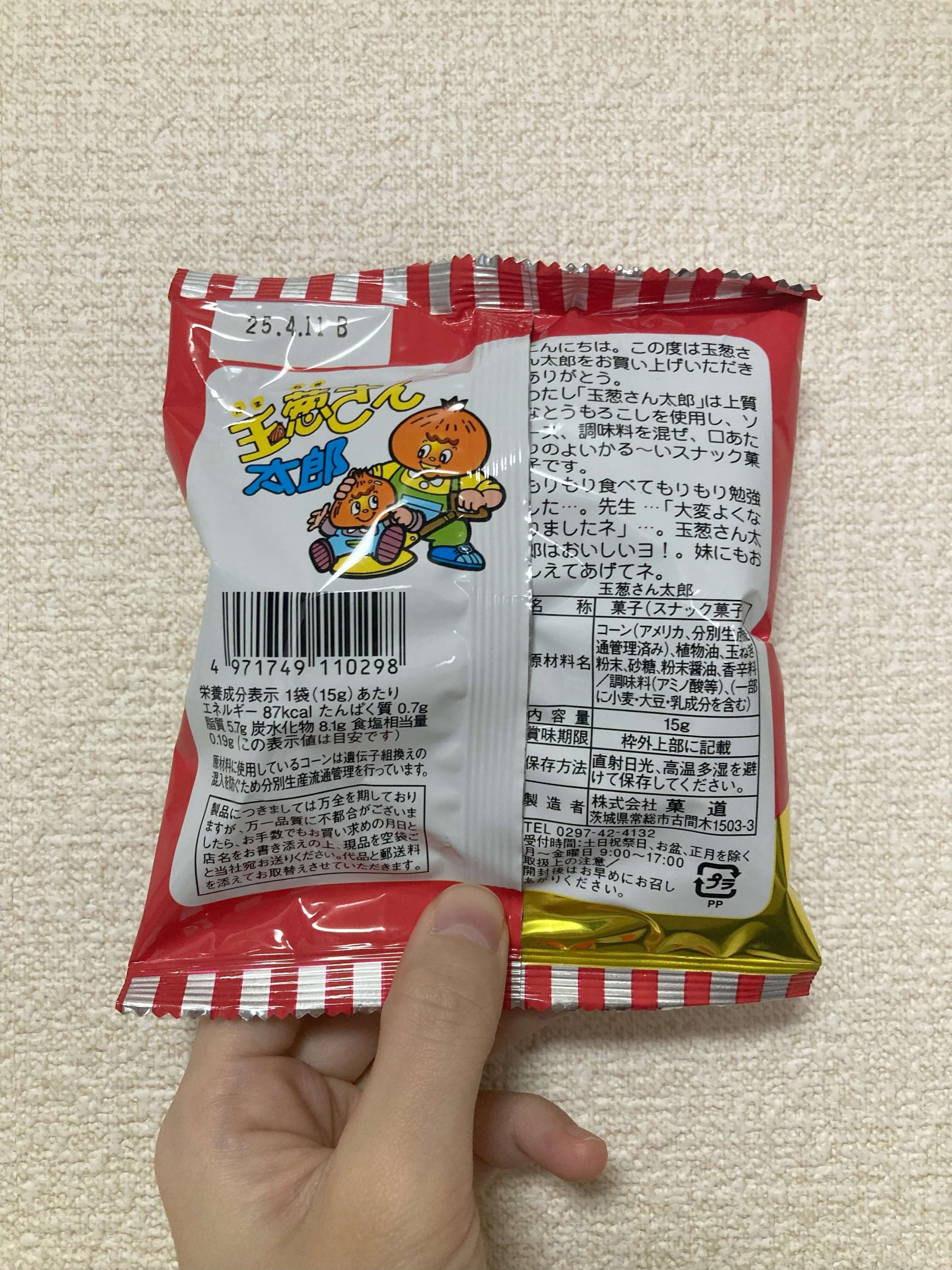 玉葱さん太郎のパッケージ裏
