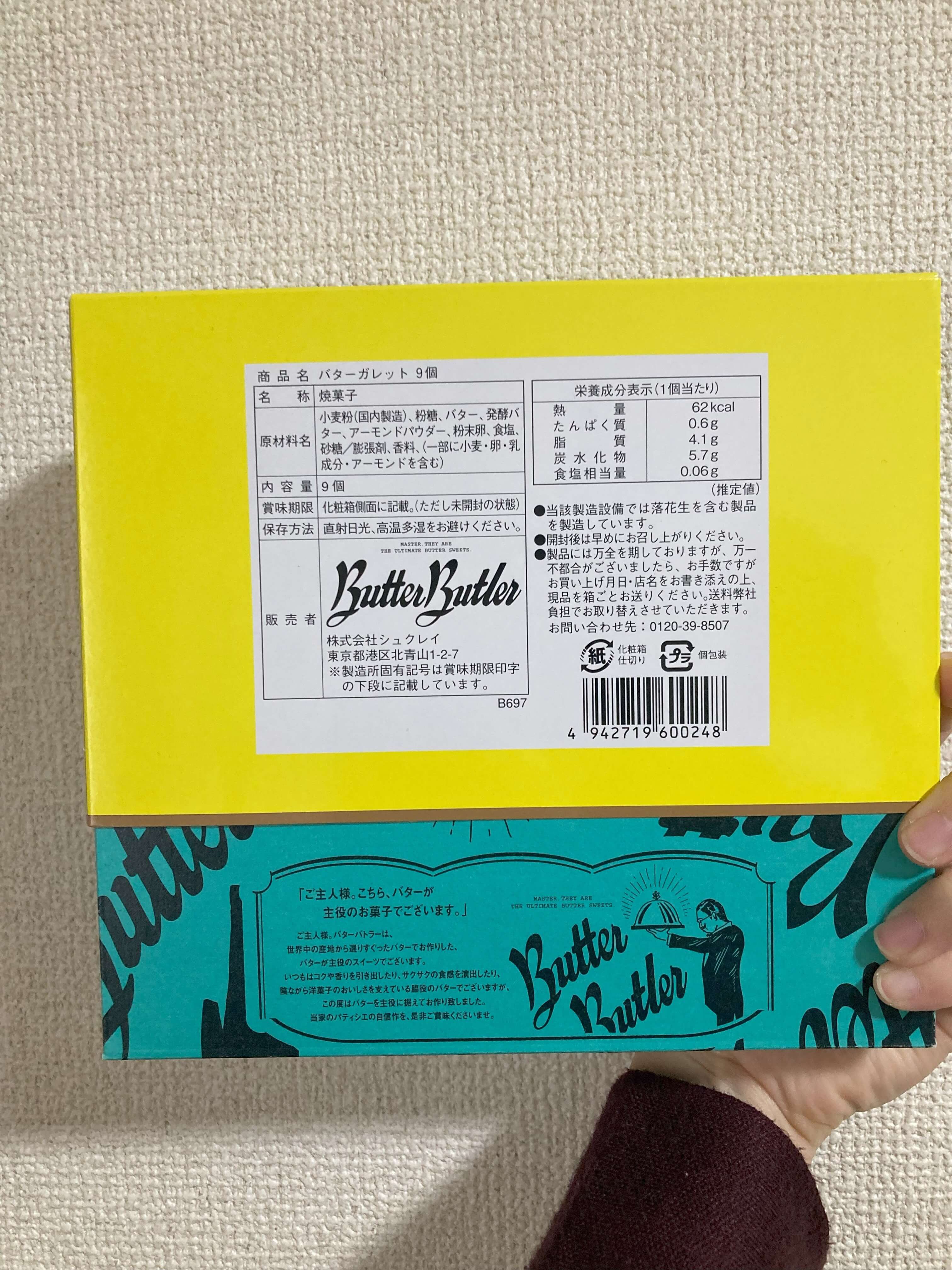 バターバトラーのバターガレッドの箱の裏写真