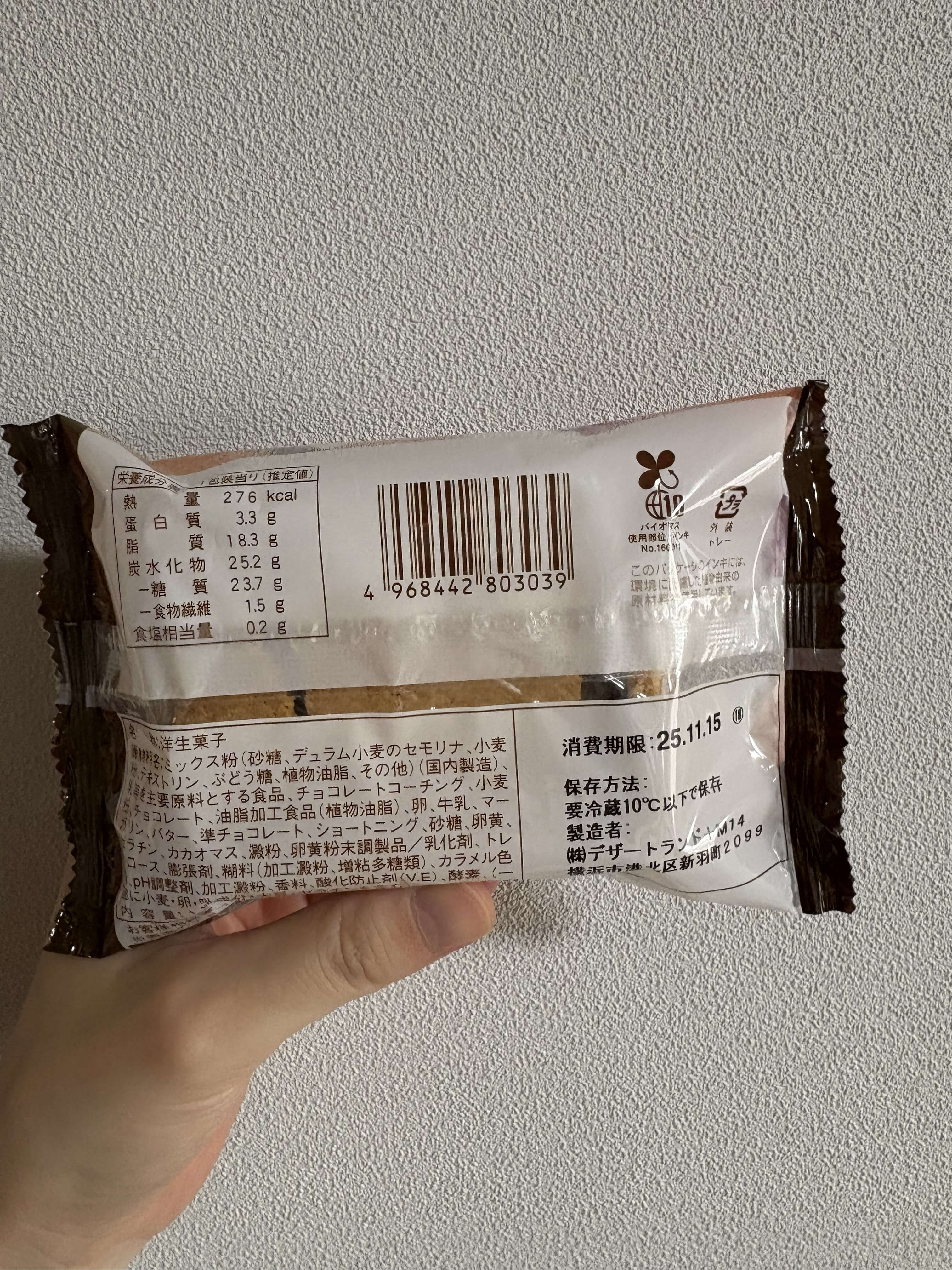 ファミリーマート - クリスピーチョコサンドのパッケージの裏写真