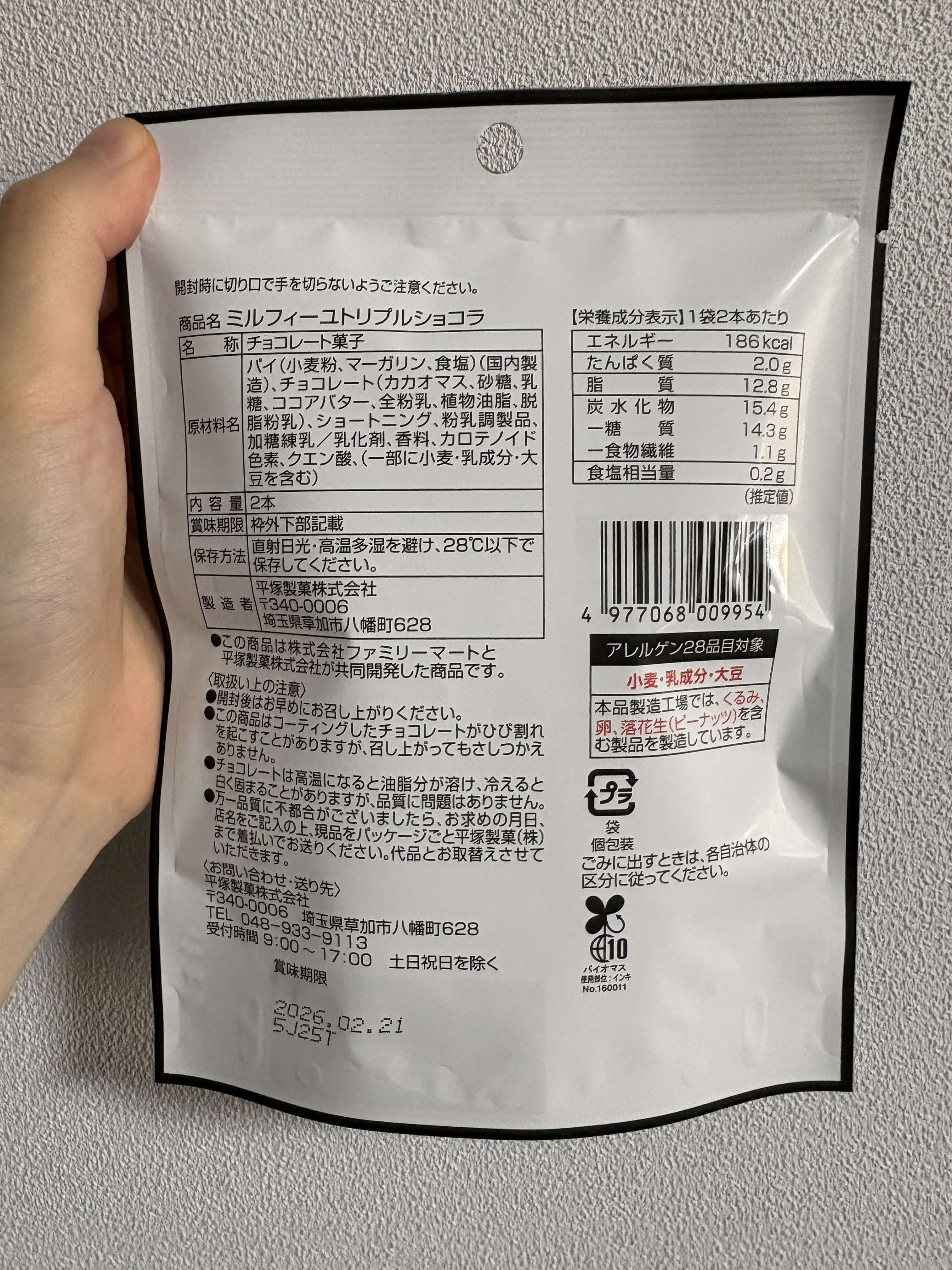 ファミリーマート - ミルフィーユトリプルショコラのパッケージの裏写真