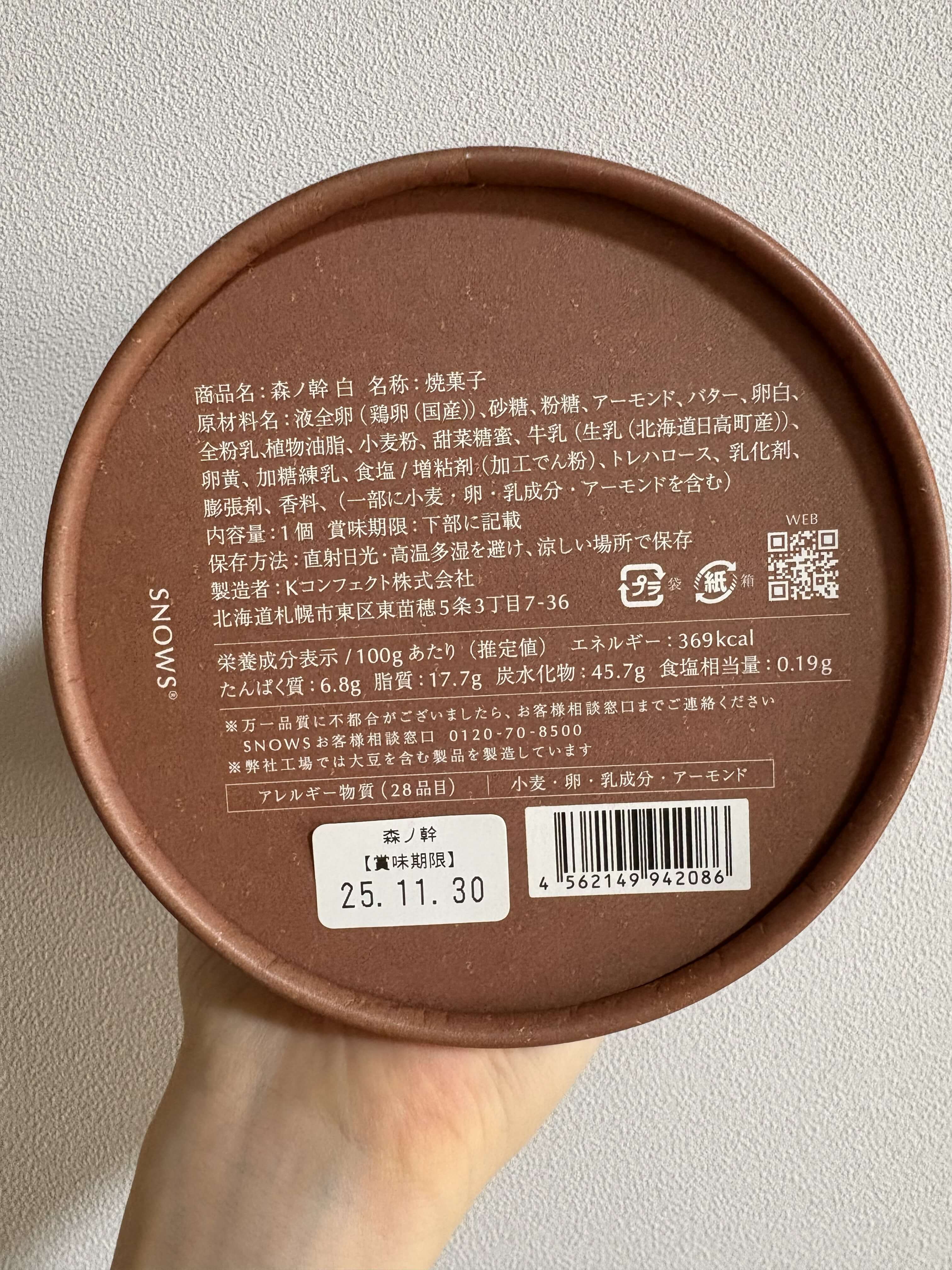 Snows(スノー) - 森ノ幹バームクーヘンのパッケージの裏写真
