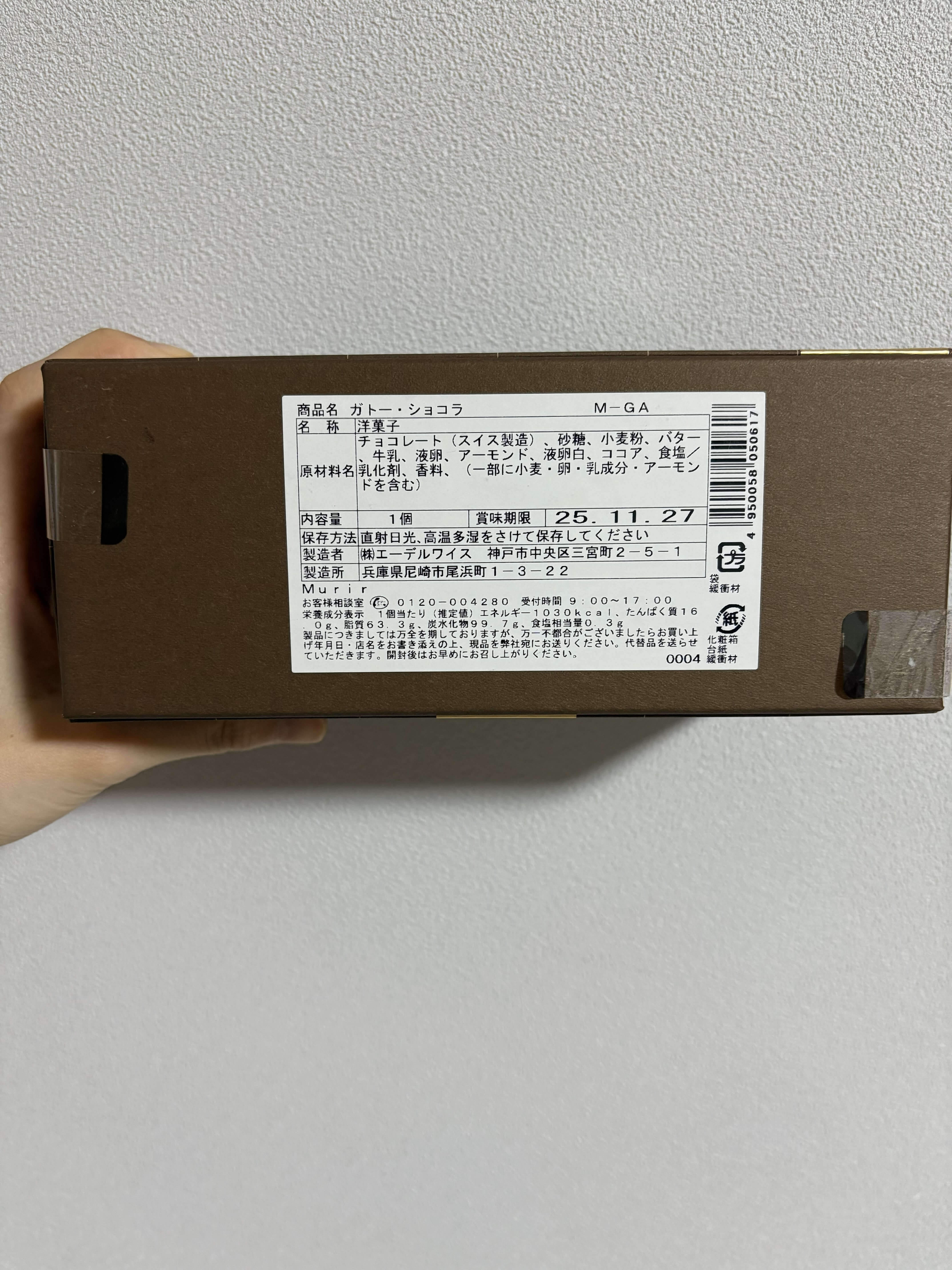 ミュリル ガトーショコラのパッケージ裏側の写真