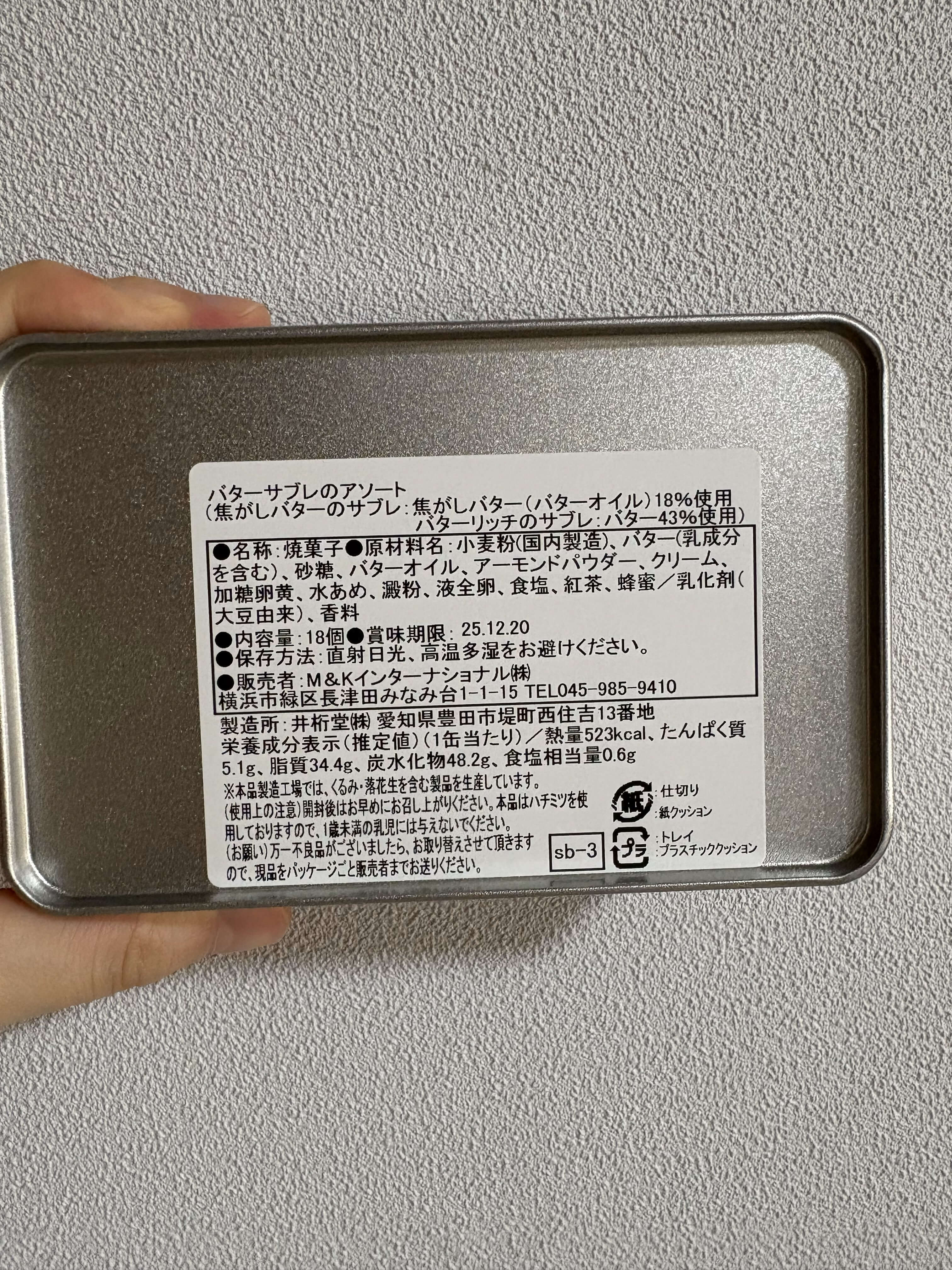 サブレヤ - バターサブレのアソートのパッケージ裏側