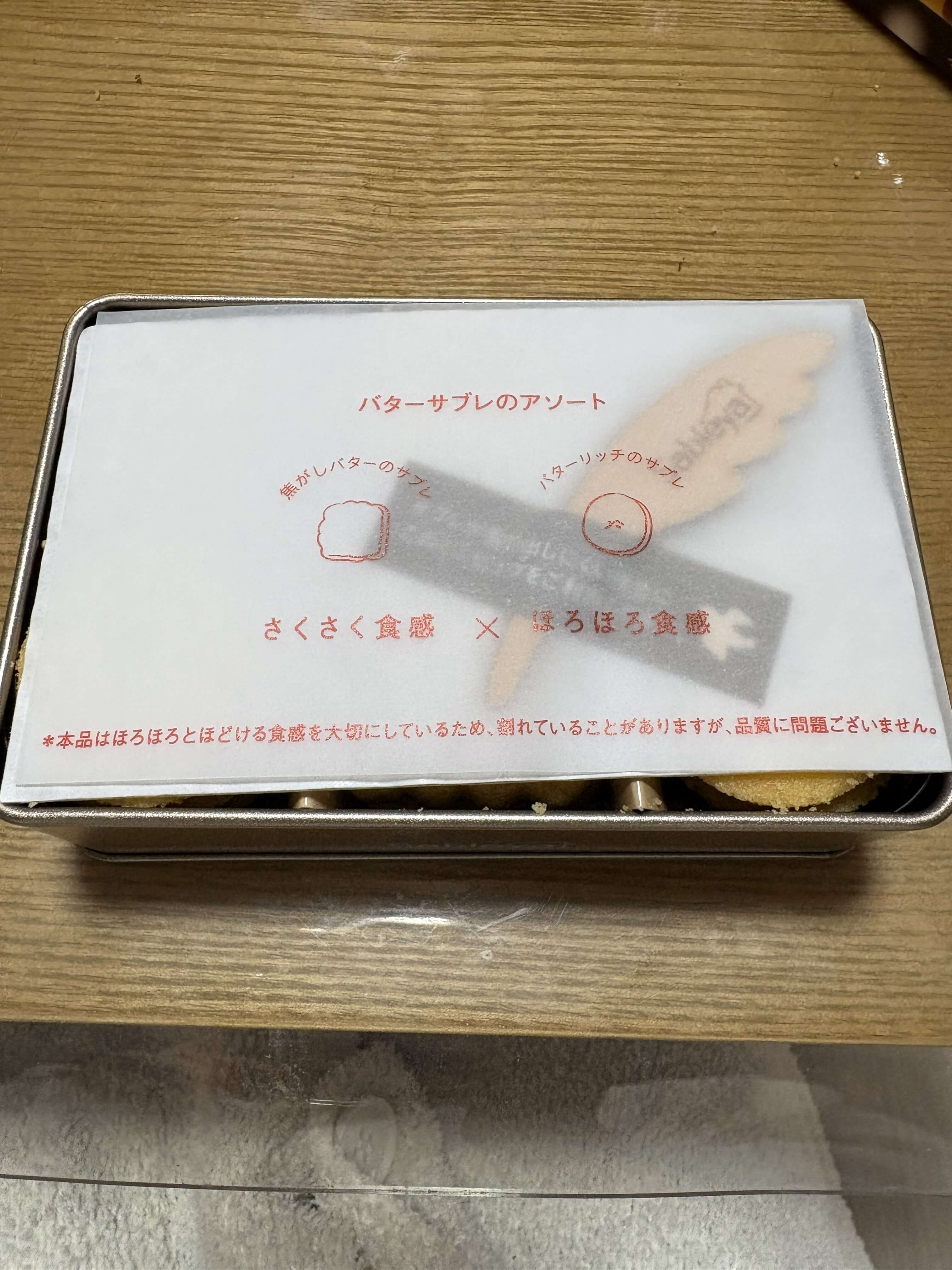 サブレヤ - バターサブレのアソートの缶を開けた写真