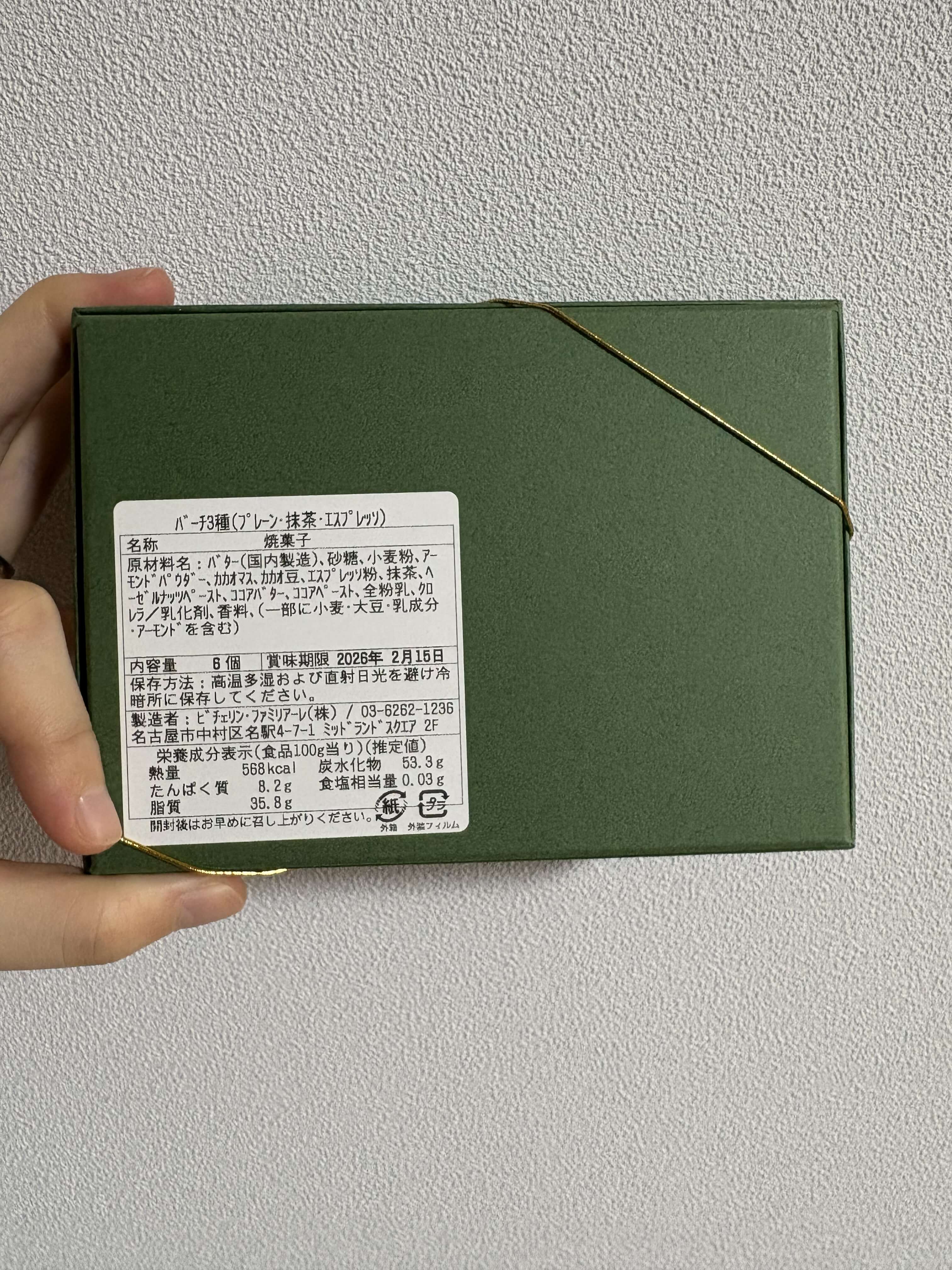 ビチェリン - バーチディダーマのパッケージ裏側の写真